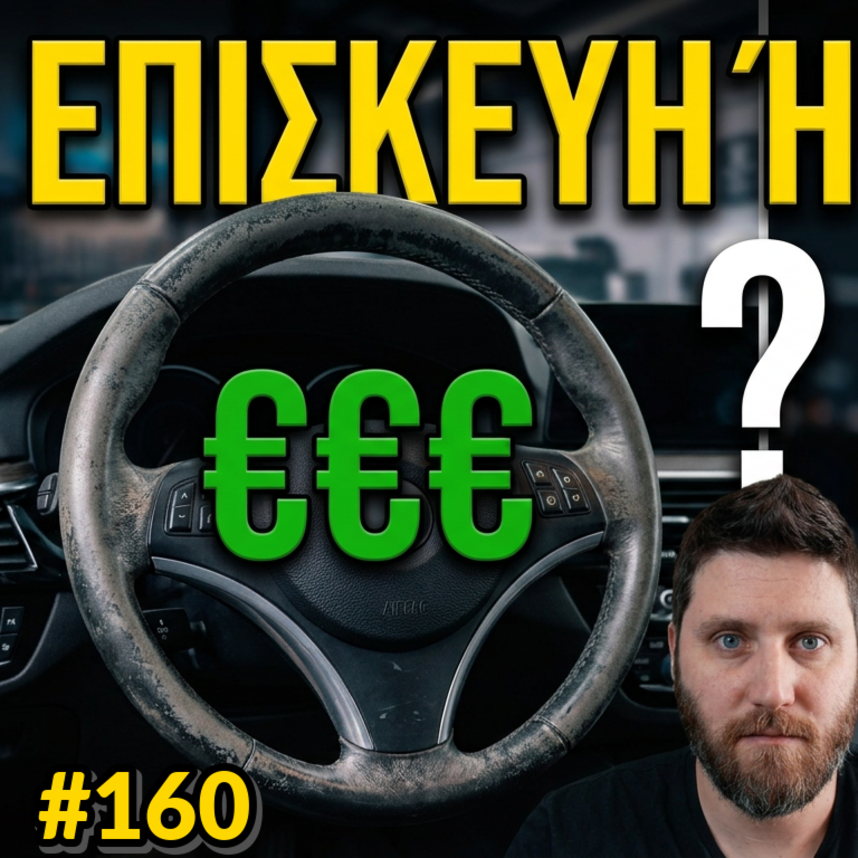 5 Λάθη που σου κοστίζουν χιλιάδες στο συνεργείο episode artwork