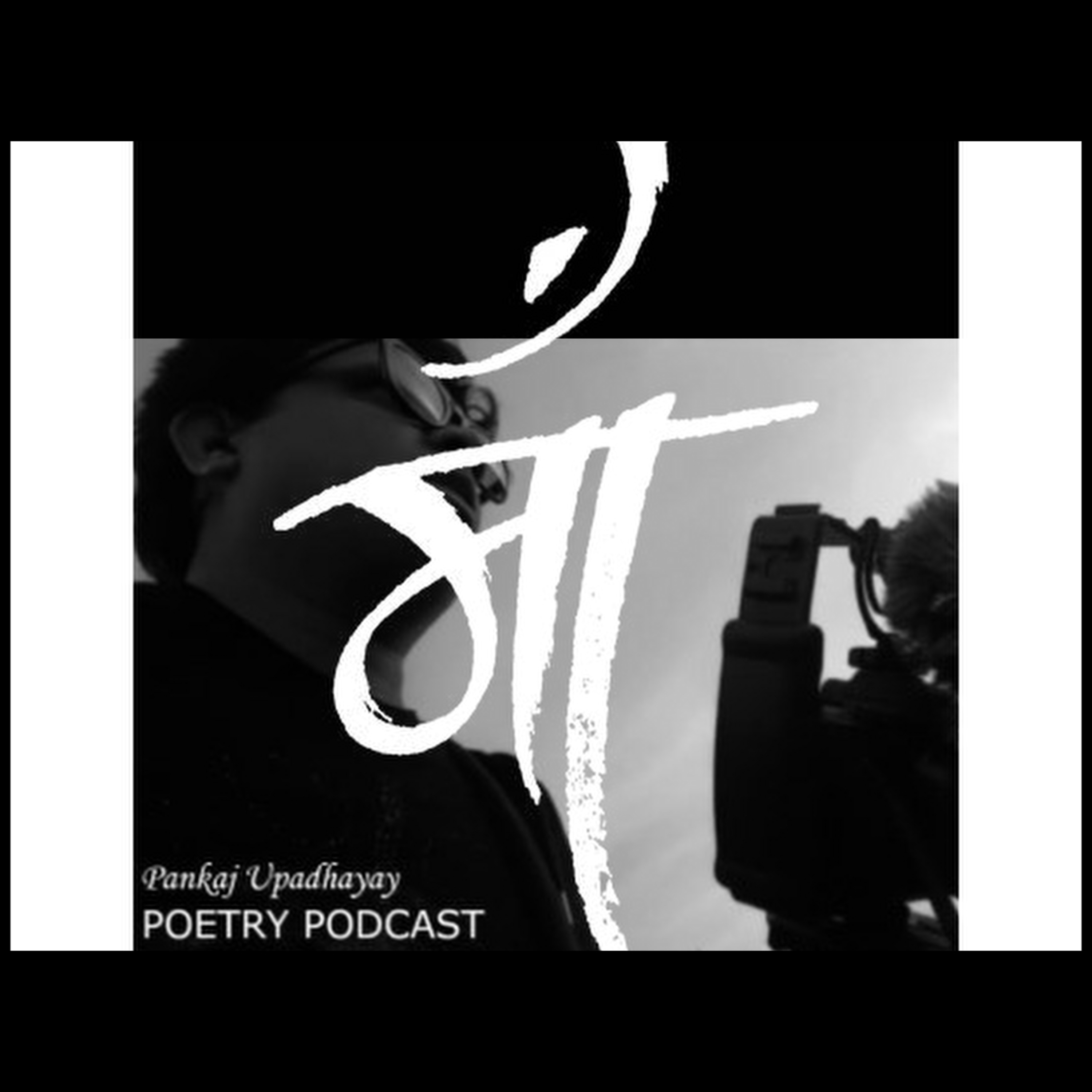 Poetry Podcast | Pankaj Upadhayay | Poet | Filmmaker | Euphony |