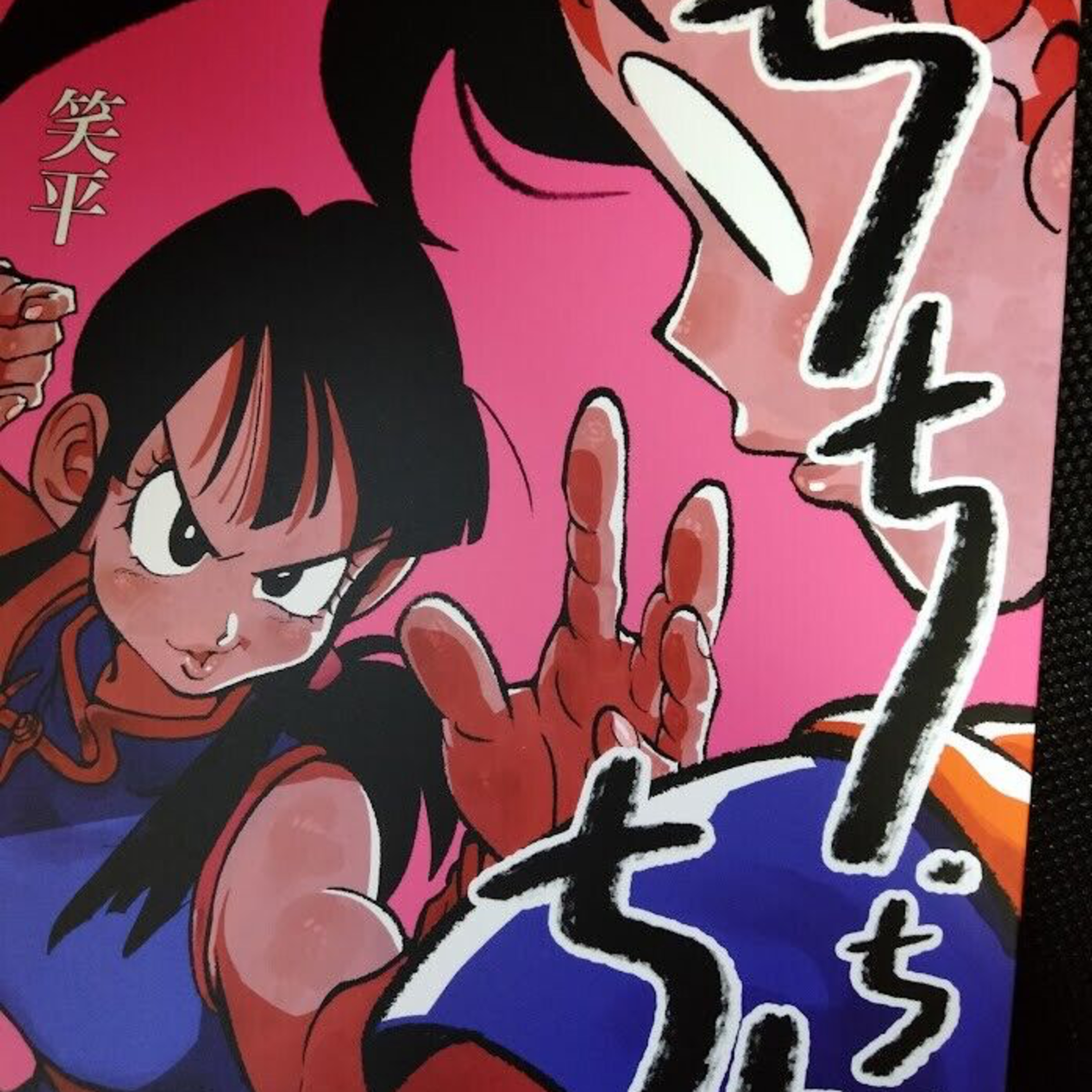 Looking Back vol 4: Goku the Bottom Ho Chi-Chi Wears the Pants & the Bottom episode artwork