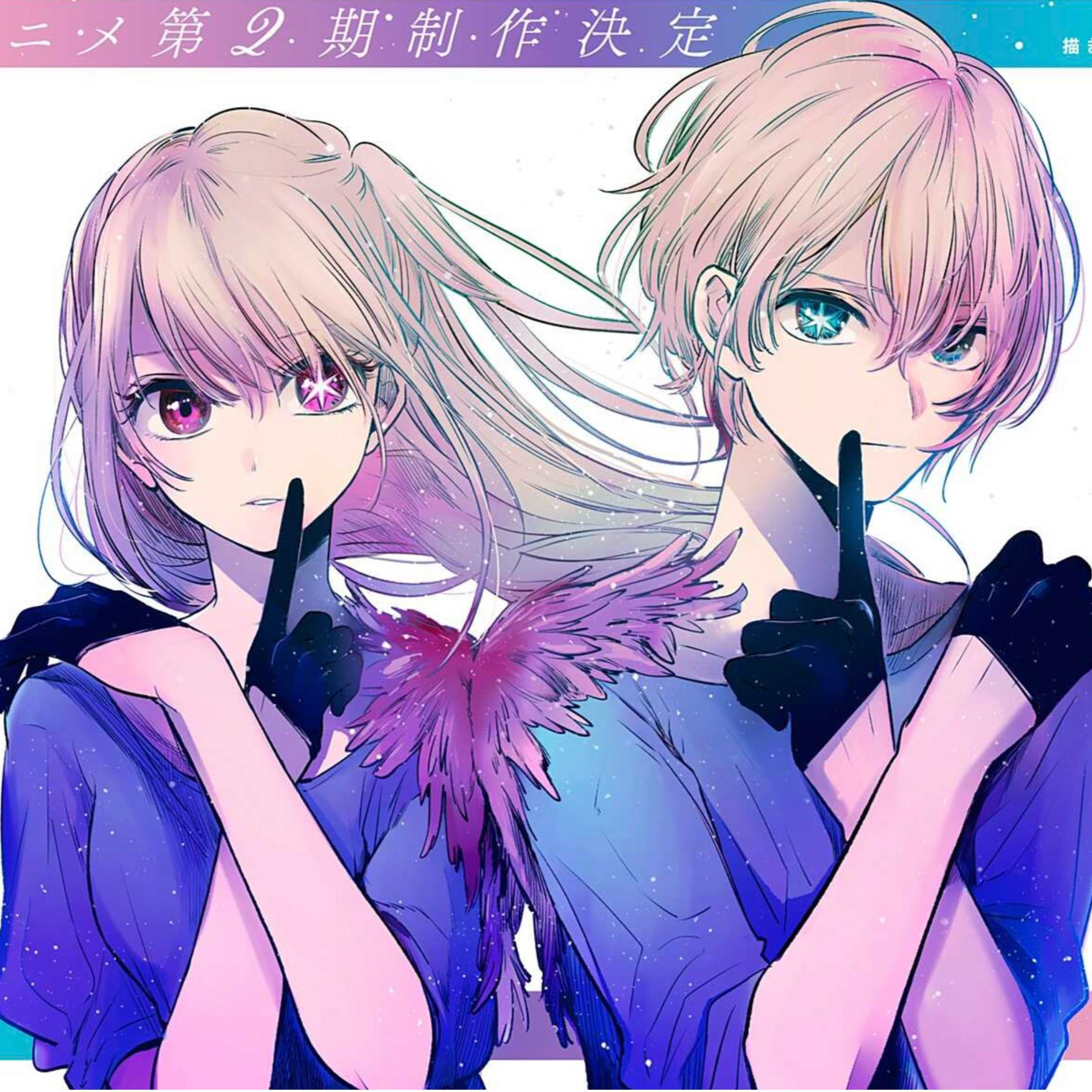 Oshi No Ko; Twin Smash No Please No episode artwork