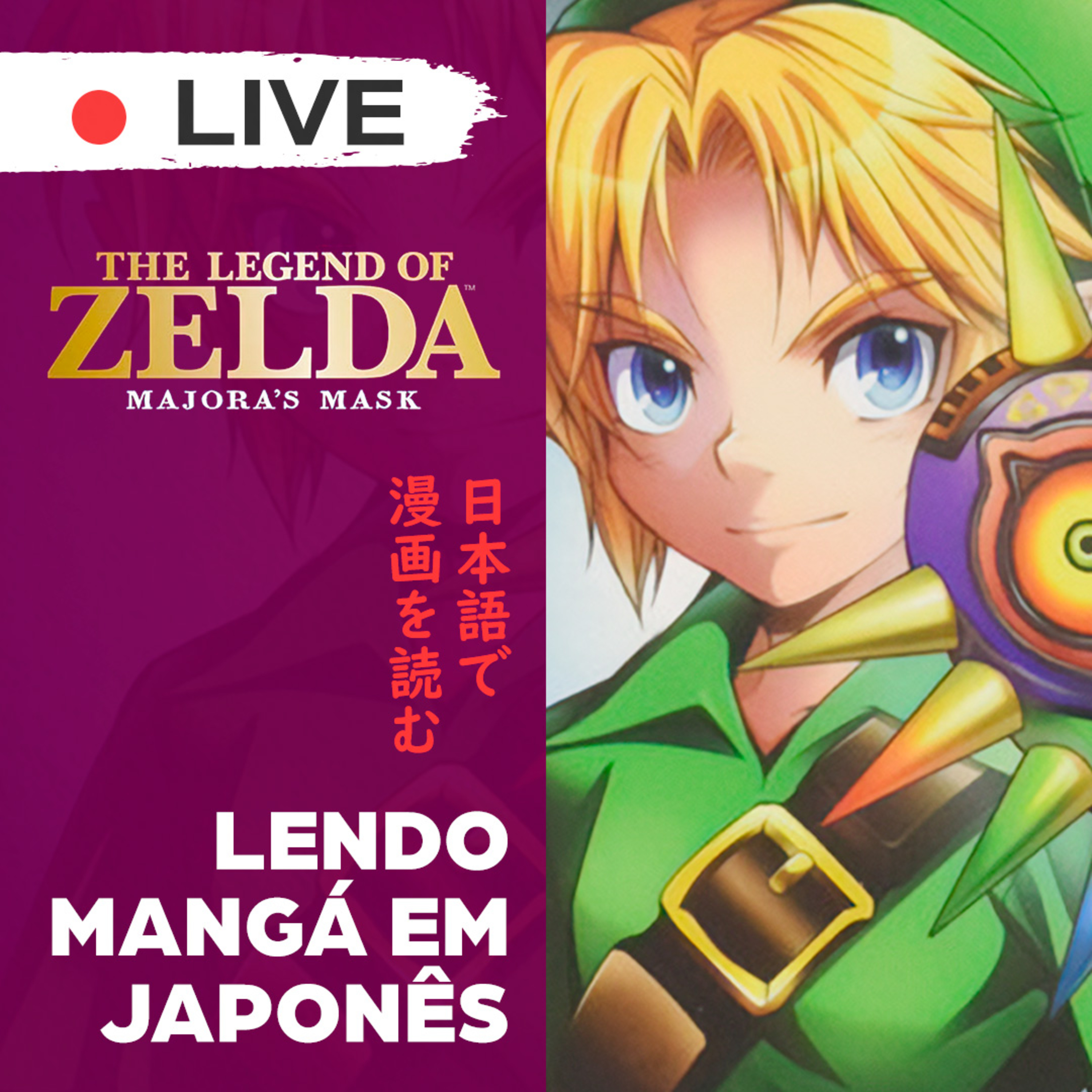 TRADUÇÃO DE MANGÁ - Lendo ZELDA MAJORA'S MASK em JAPONÊS