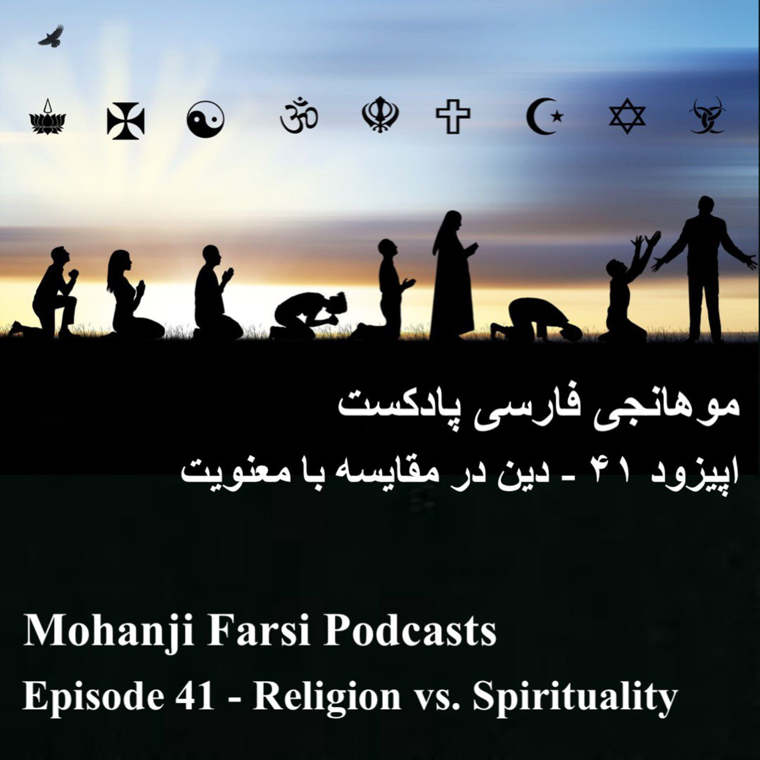 EP41 - Din vs Manaviyat episode artwork