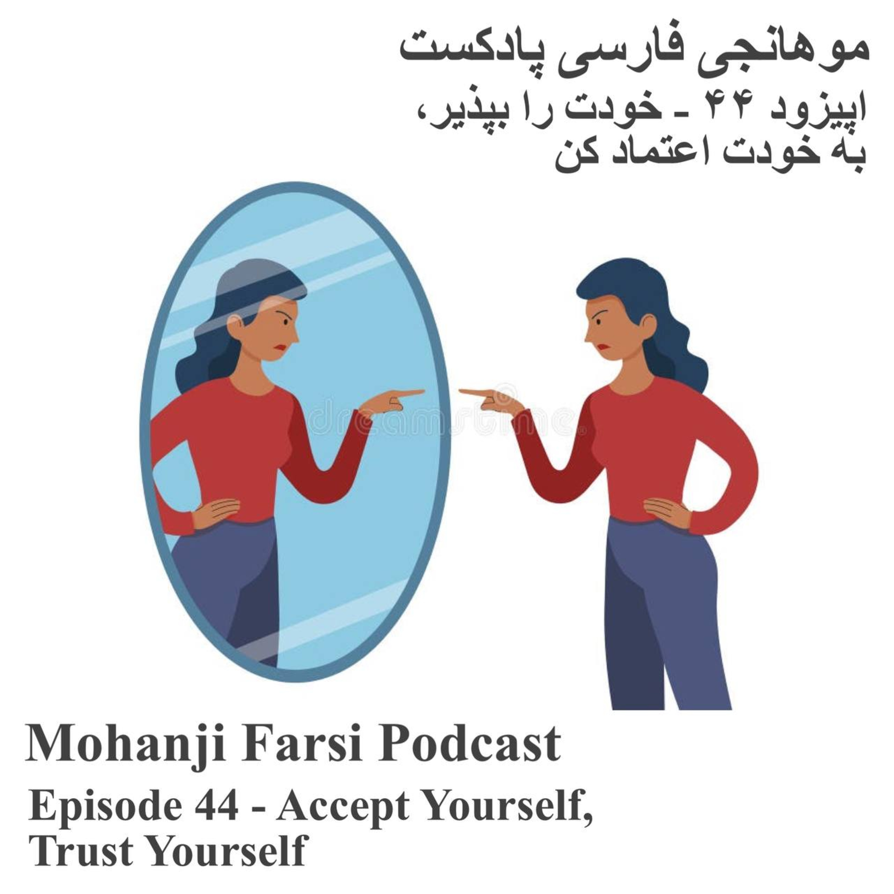 EP44 - Khodat ra bepazir episode artwork