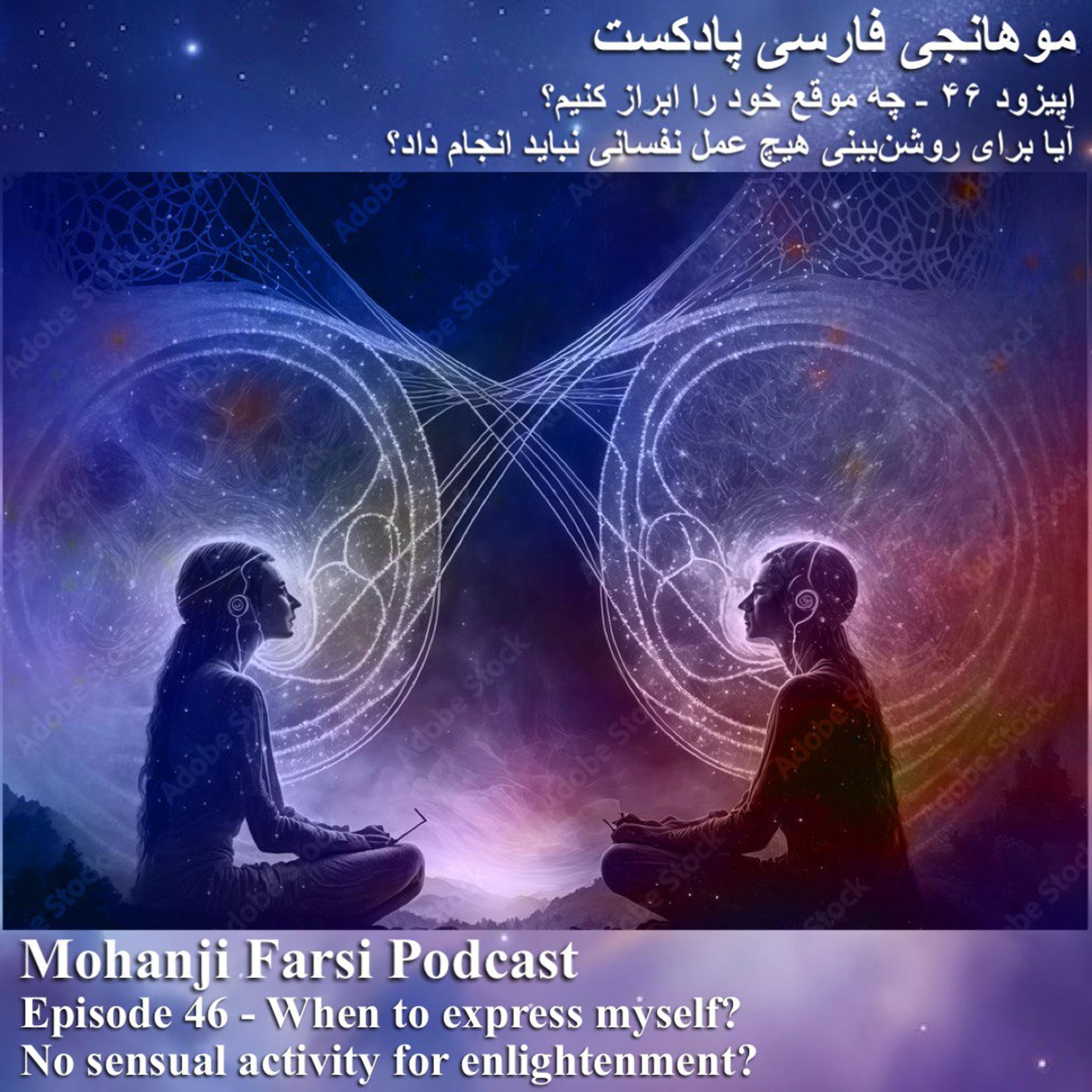 EP46 - Niaze nafsaani VS manaviat episode artwork