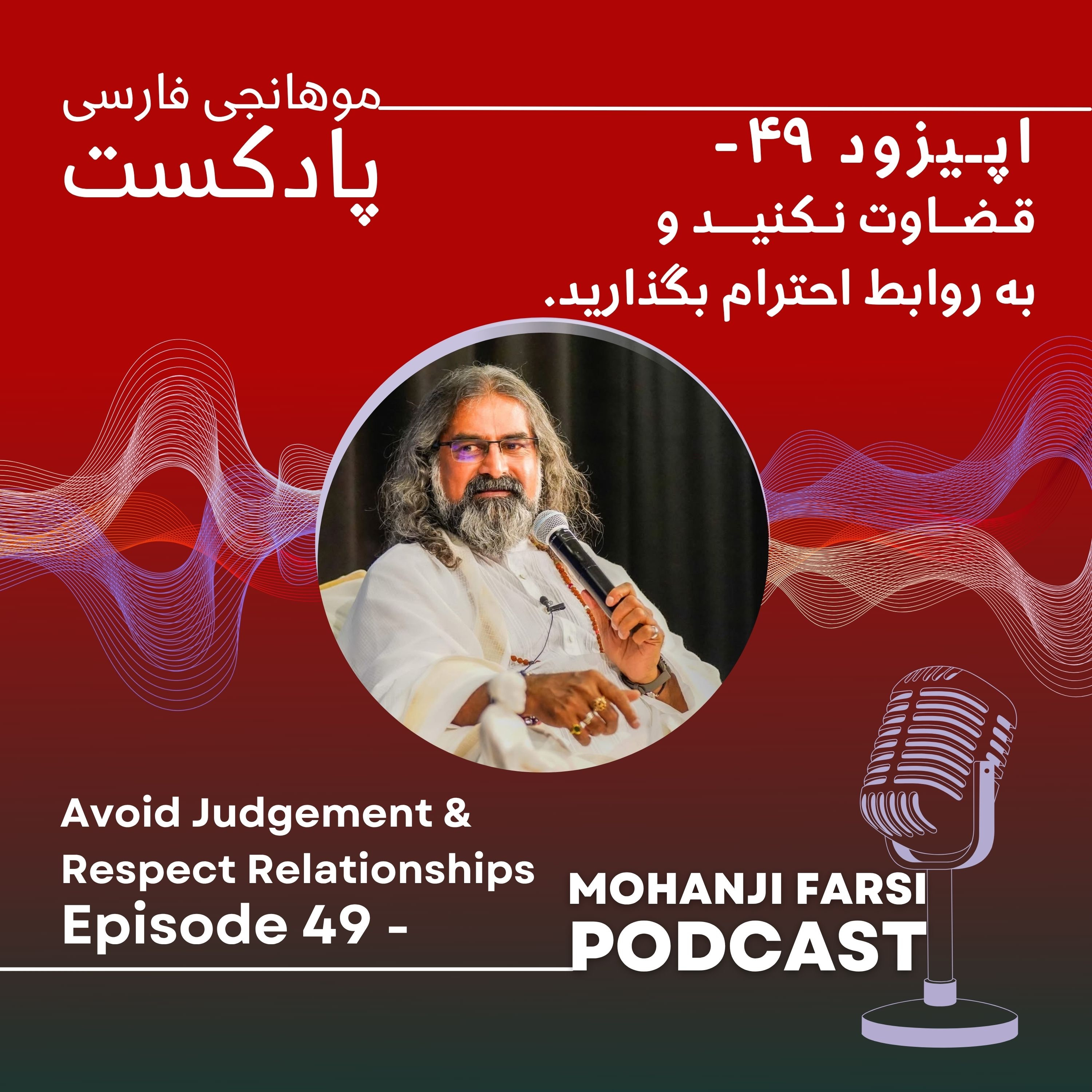 EP49 - Ghazavat nakonid va be ravabet ehteram begzarid episode artwork