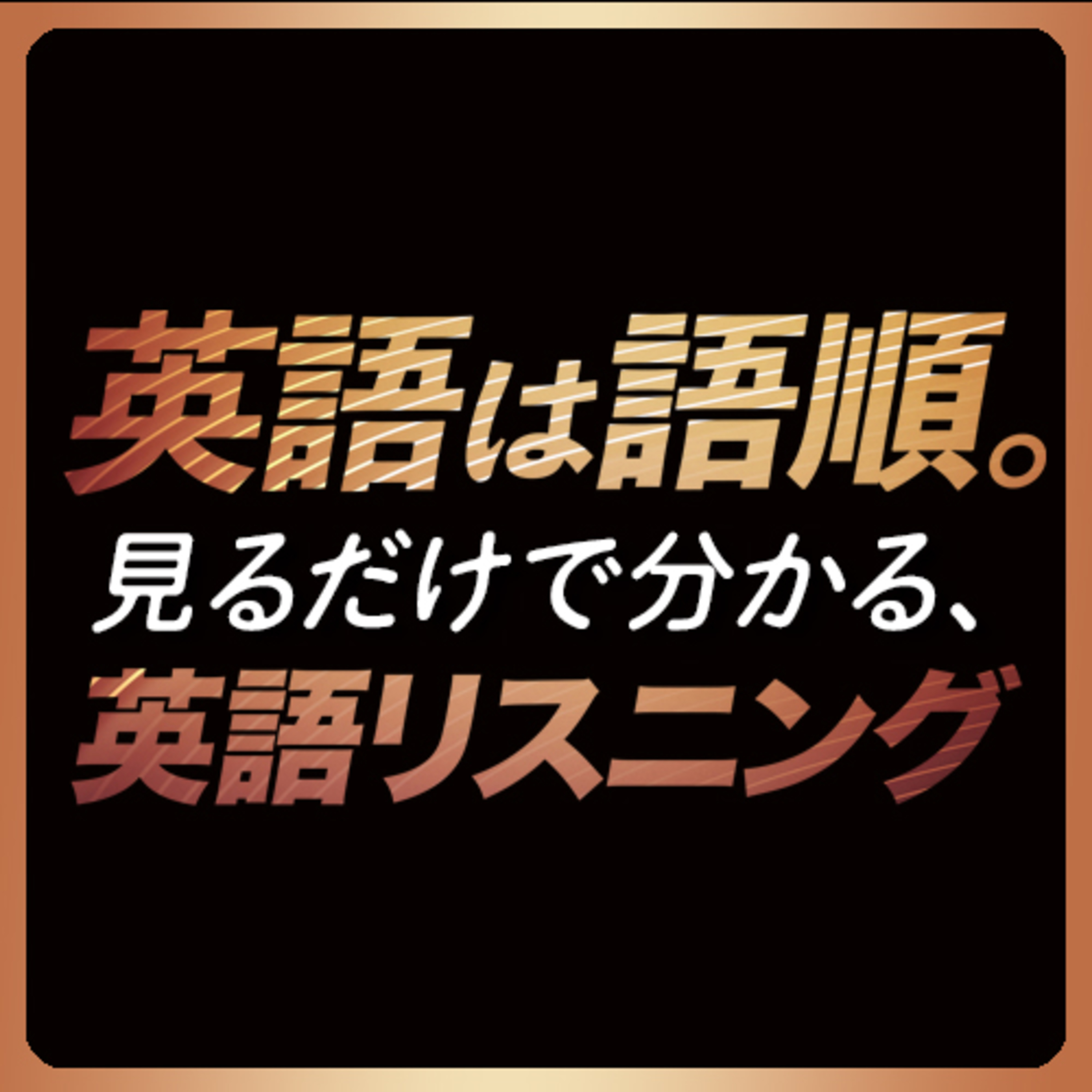英語聞き流し | Sakura English