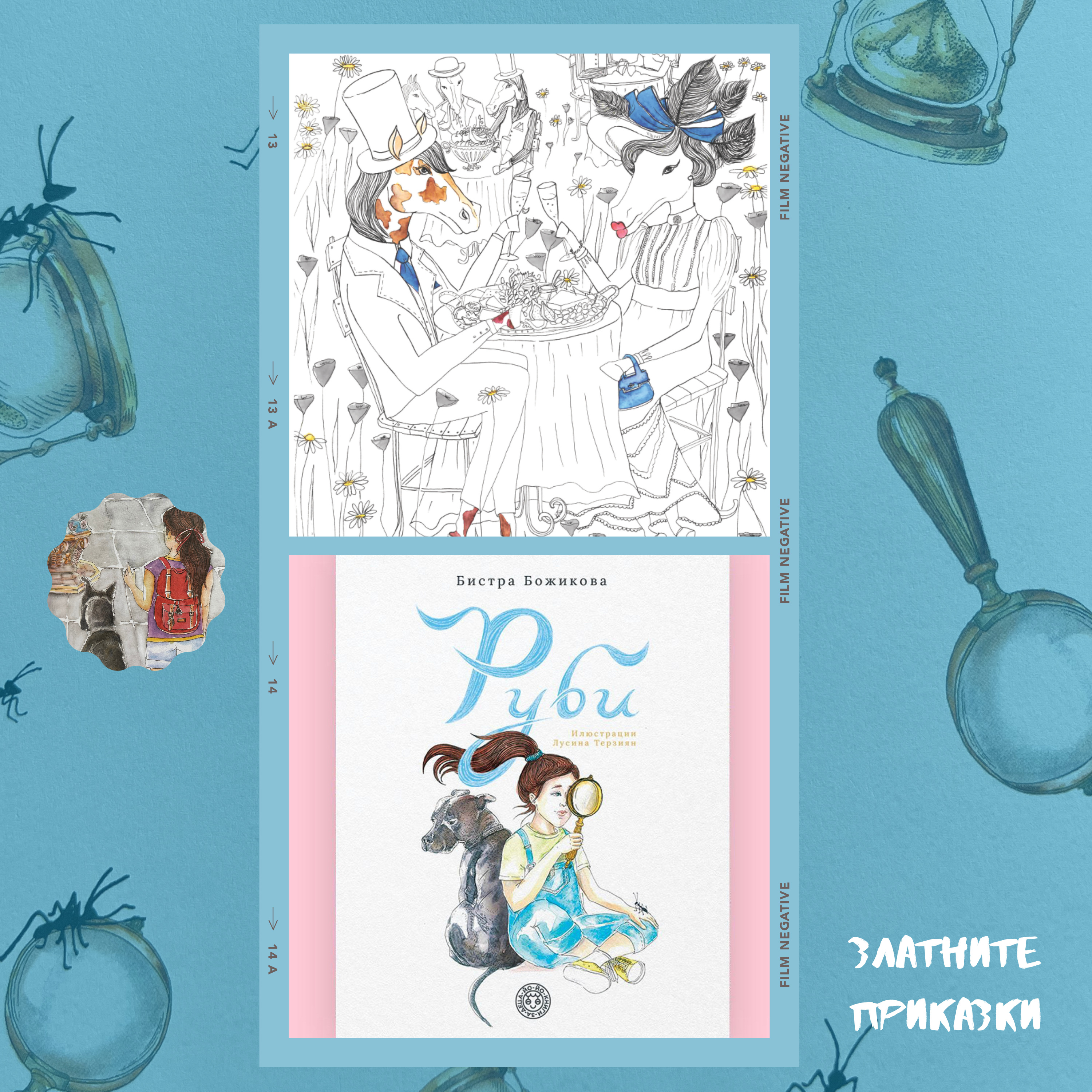 Руби | Из Мравки и малини - глава 4 | изд. Йо Йо книги за деца | Автор Бистра Божикова | Откъси от детски романи episode artwork