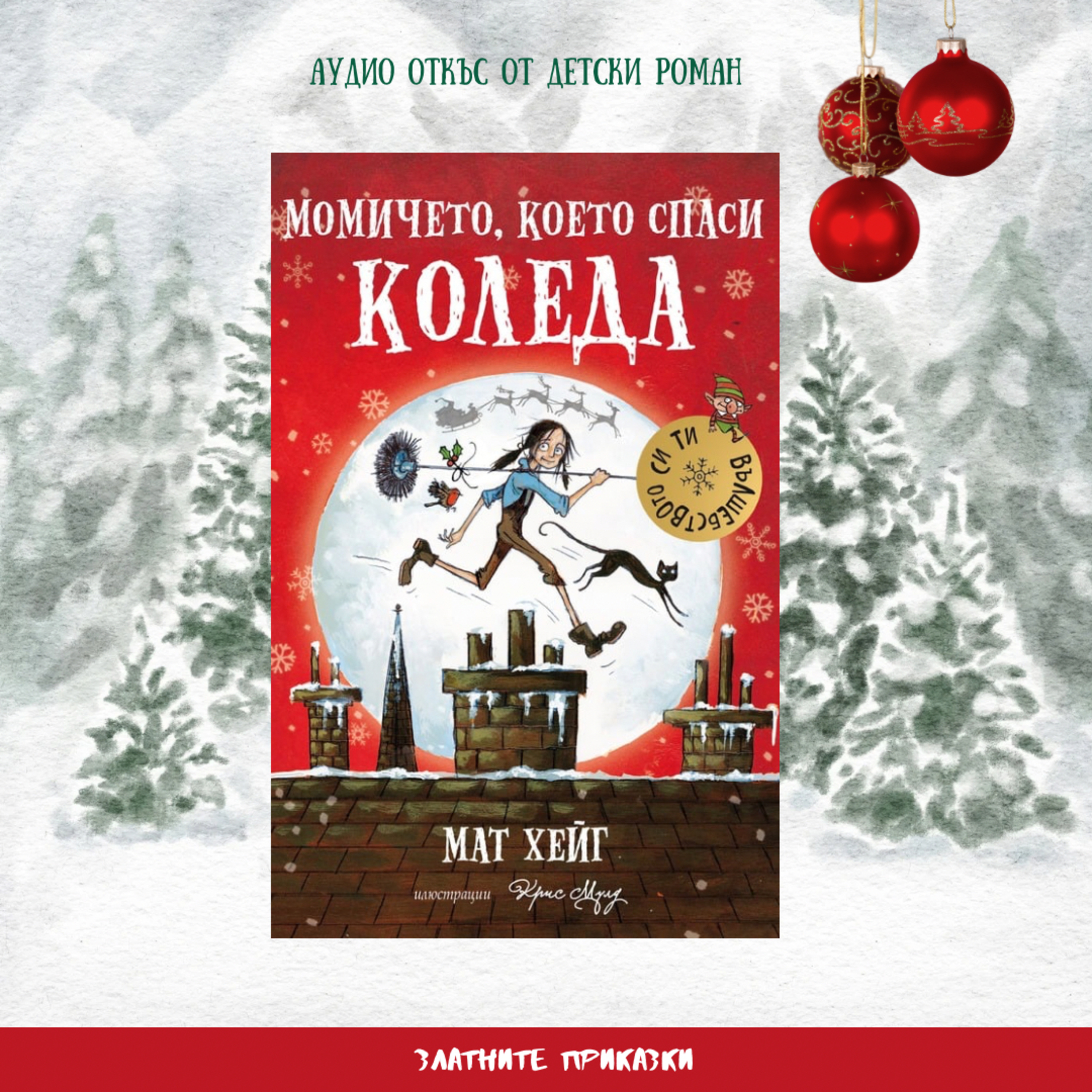 Момичето, което спаси Коледа | Писмото на Амелия Уишхарт episode artwork