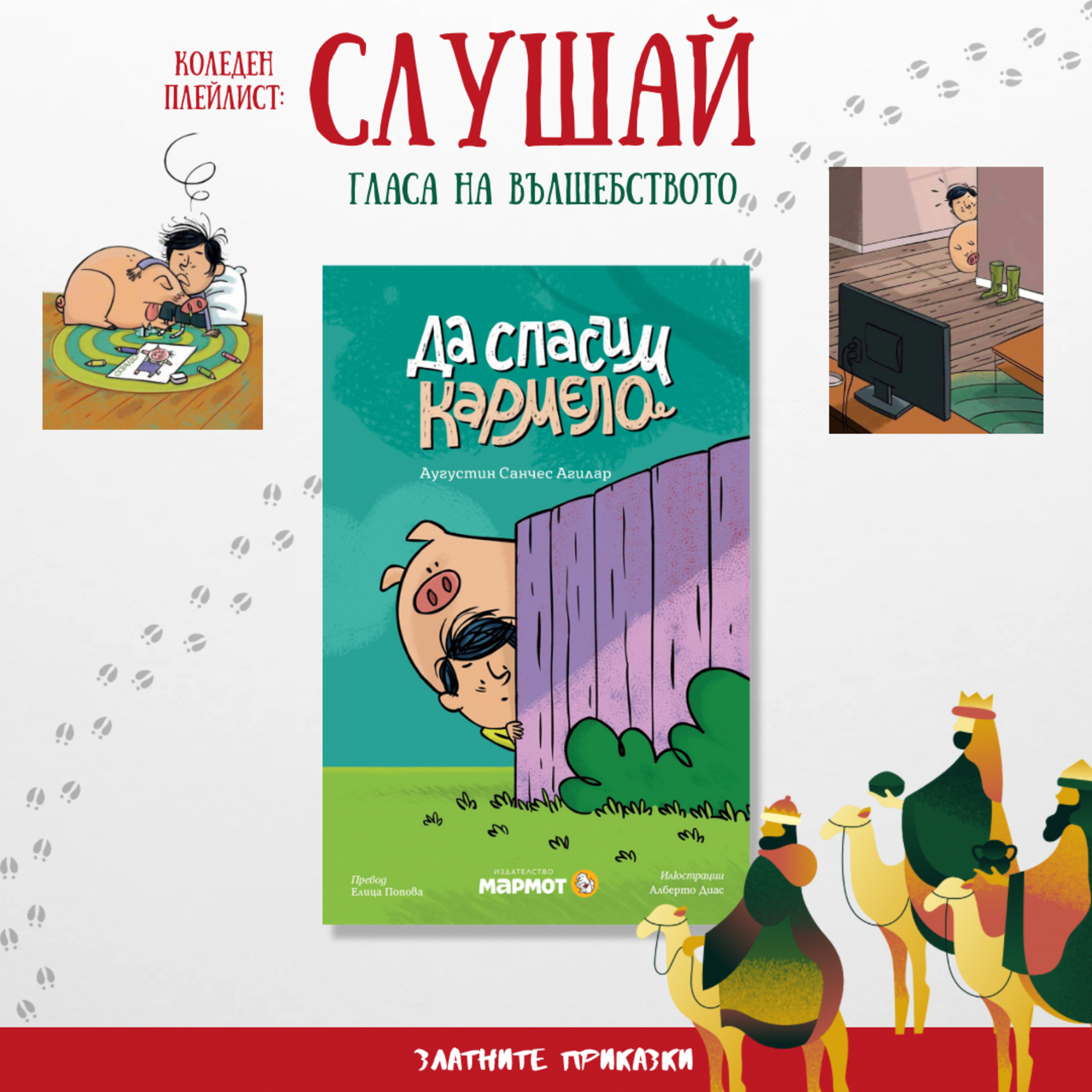 Да спасим Кармело  episode artwork