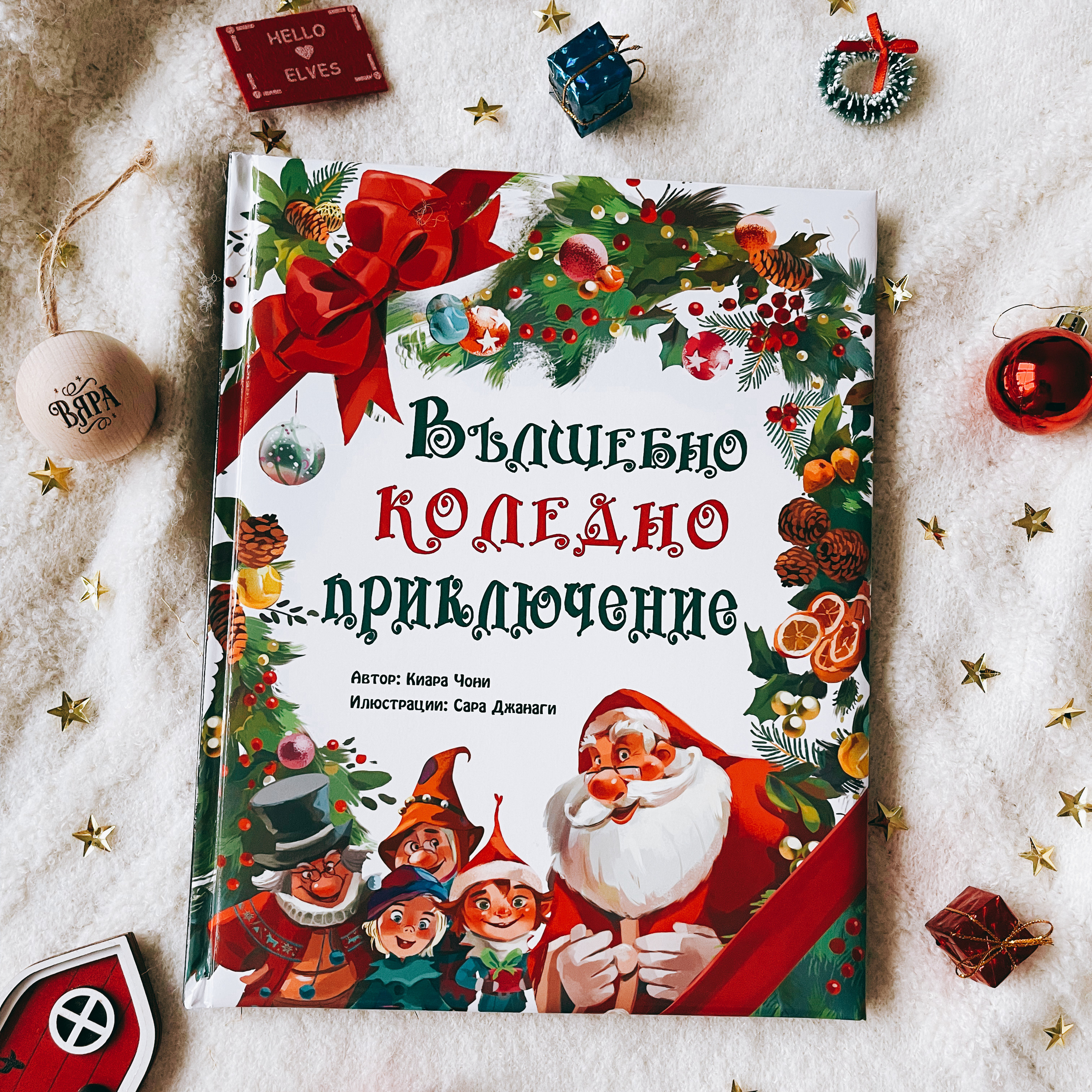 Вълшебно коледно приключение (с елфът Палюк) episode artwork