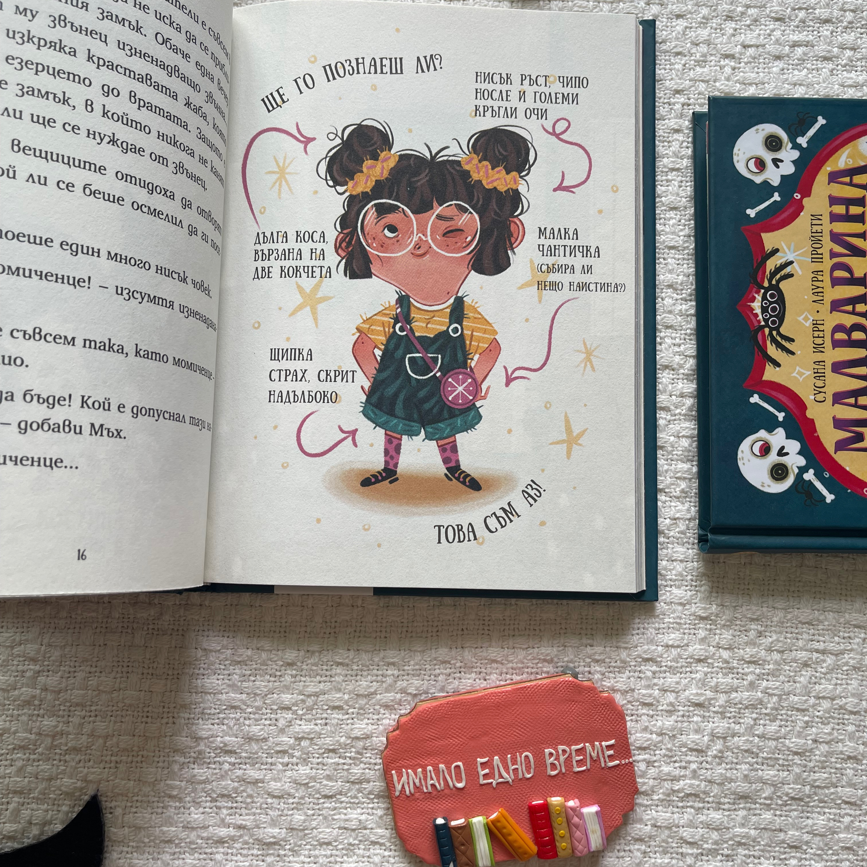 Малварина иска да бъде вещица | Аудио откъс от детски роман | Изд. Асеневци