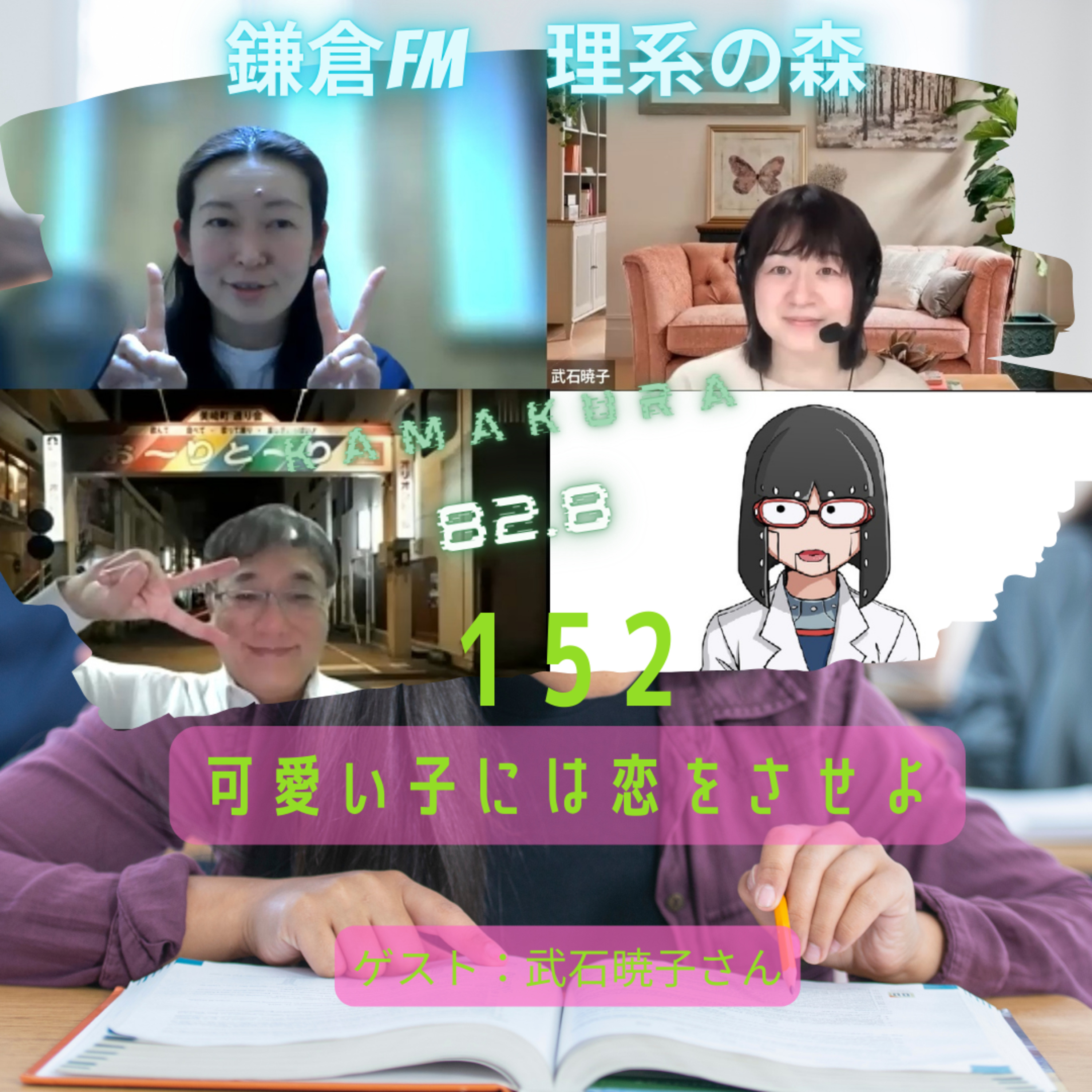 第152回_可愛い子には恋をさせよ episode artwork