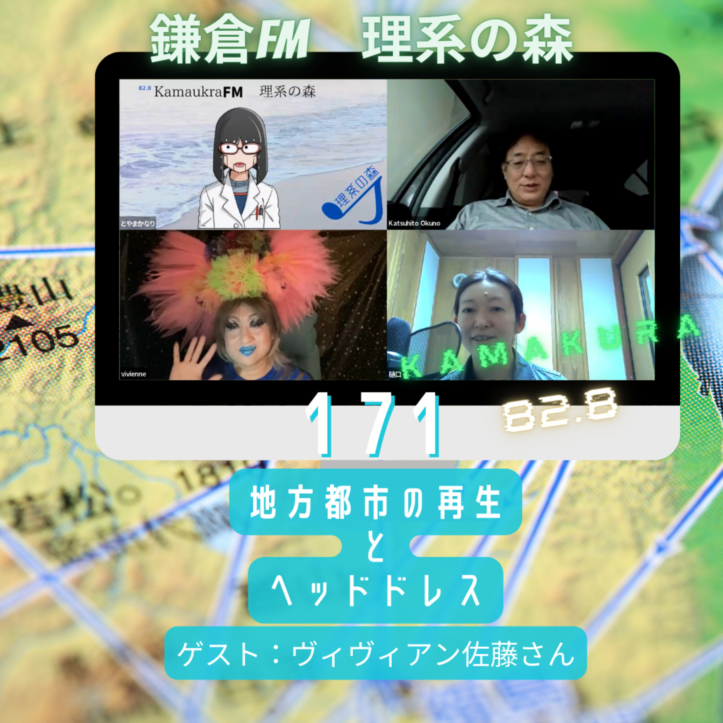 第171回_地方都市の再生とヘッドドレス episode artwork