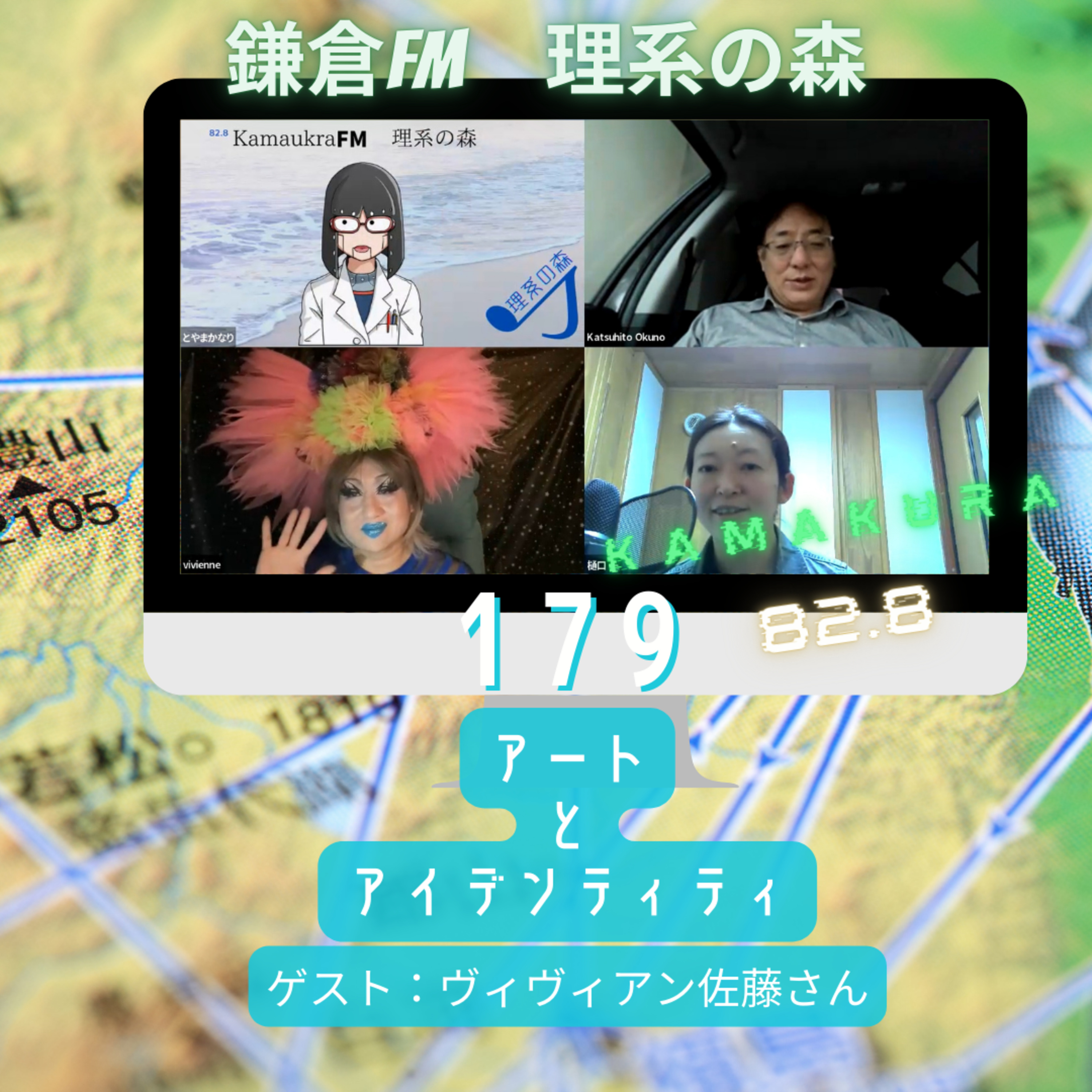 第179回_アートとアイデンティティ episode artwork