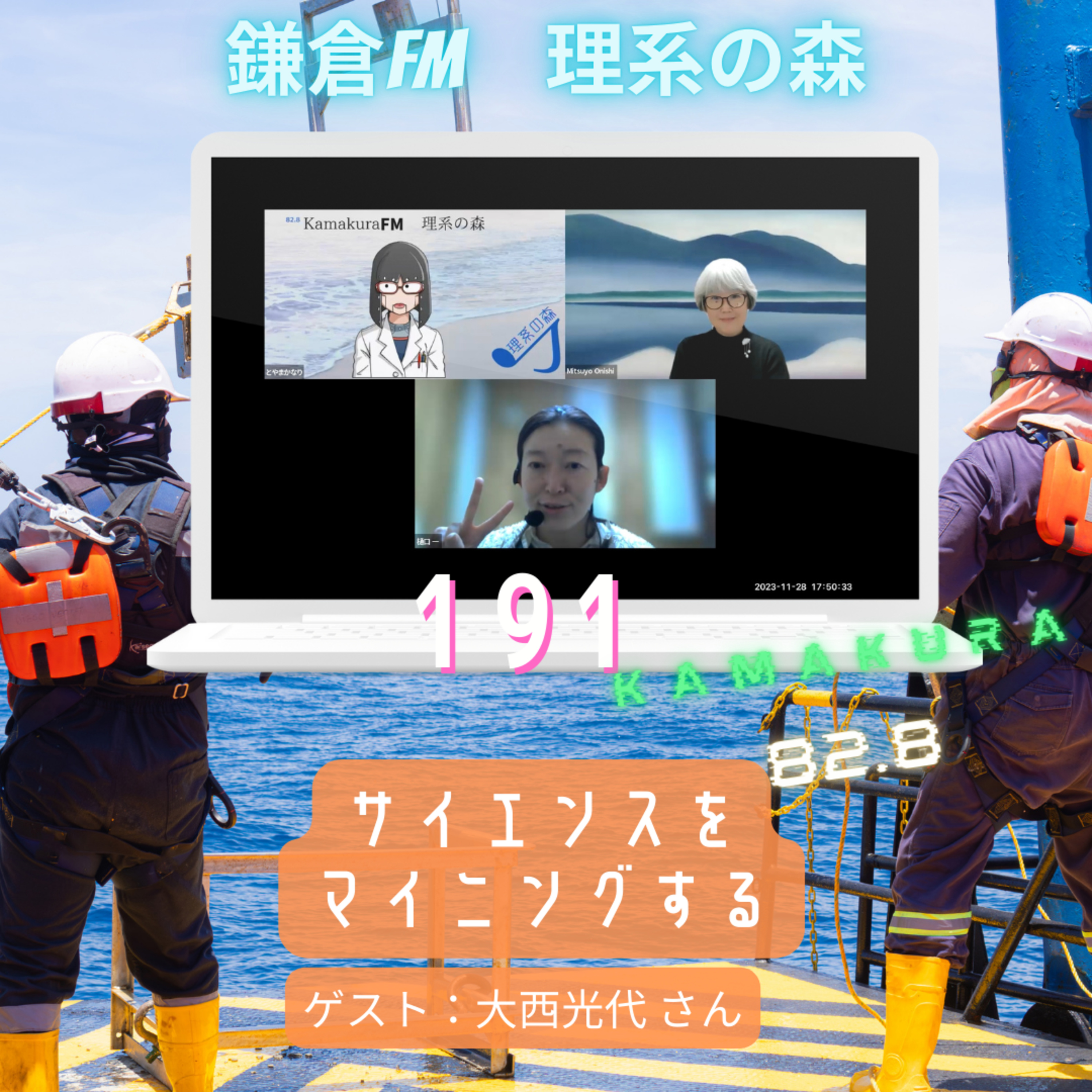 第191回_サイエンスをマイニングする episode artwork