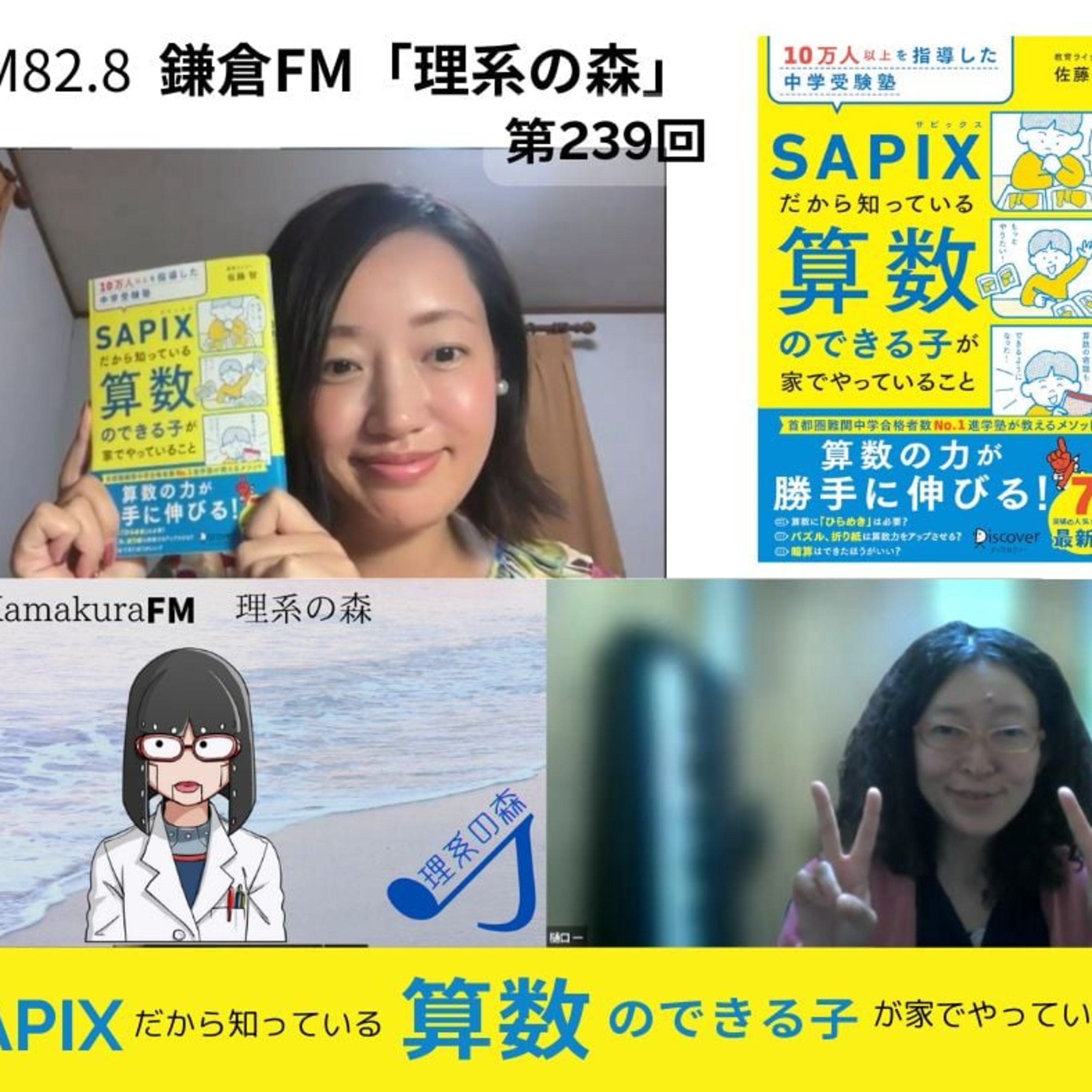第239回　SAPIXだから知っている算数ができる子が家でやっていること episode artwork