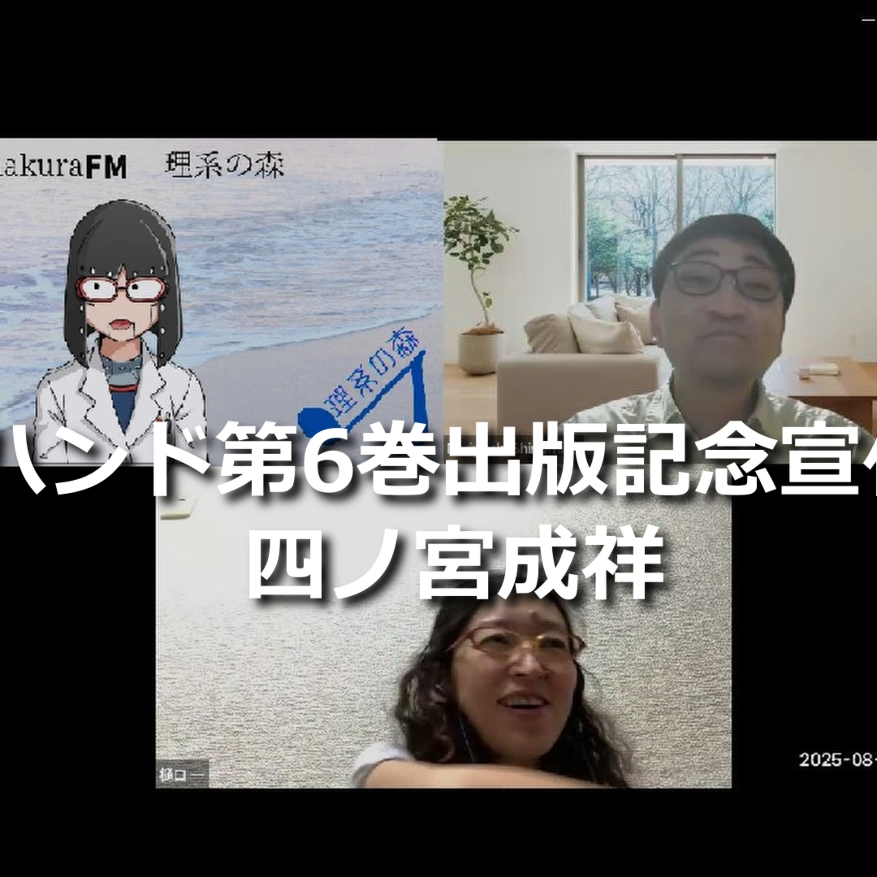 第275回 インハンド第6巻出版記念宣伝特番  episode artwork