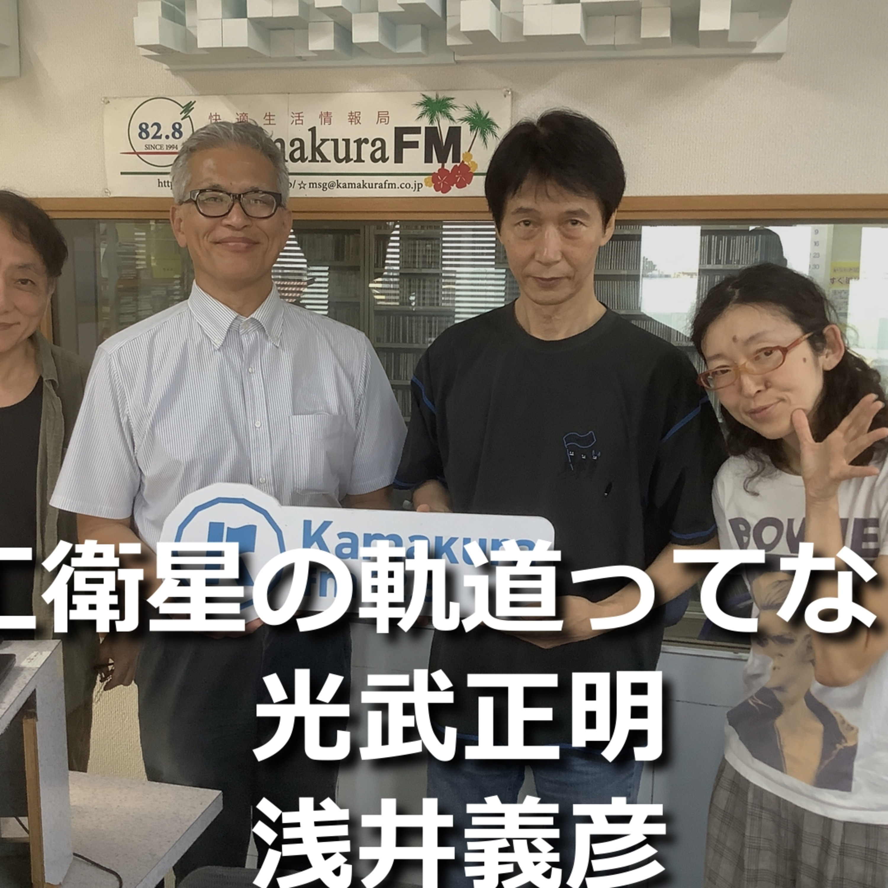 第277回 人工衛星の軌道ってなに？地球を回る不思議なルール episode artwork