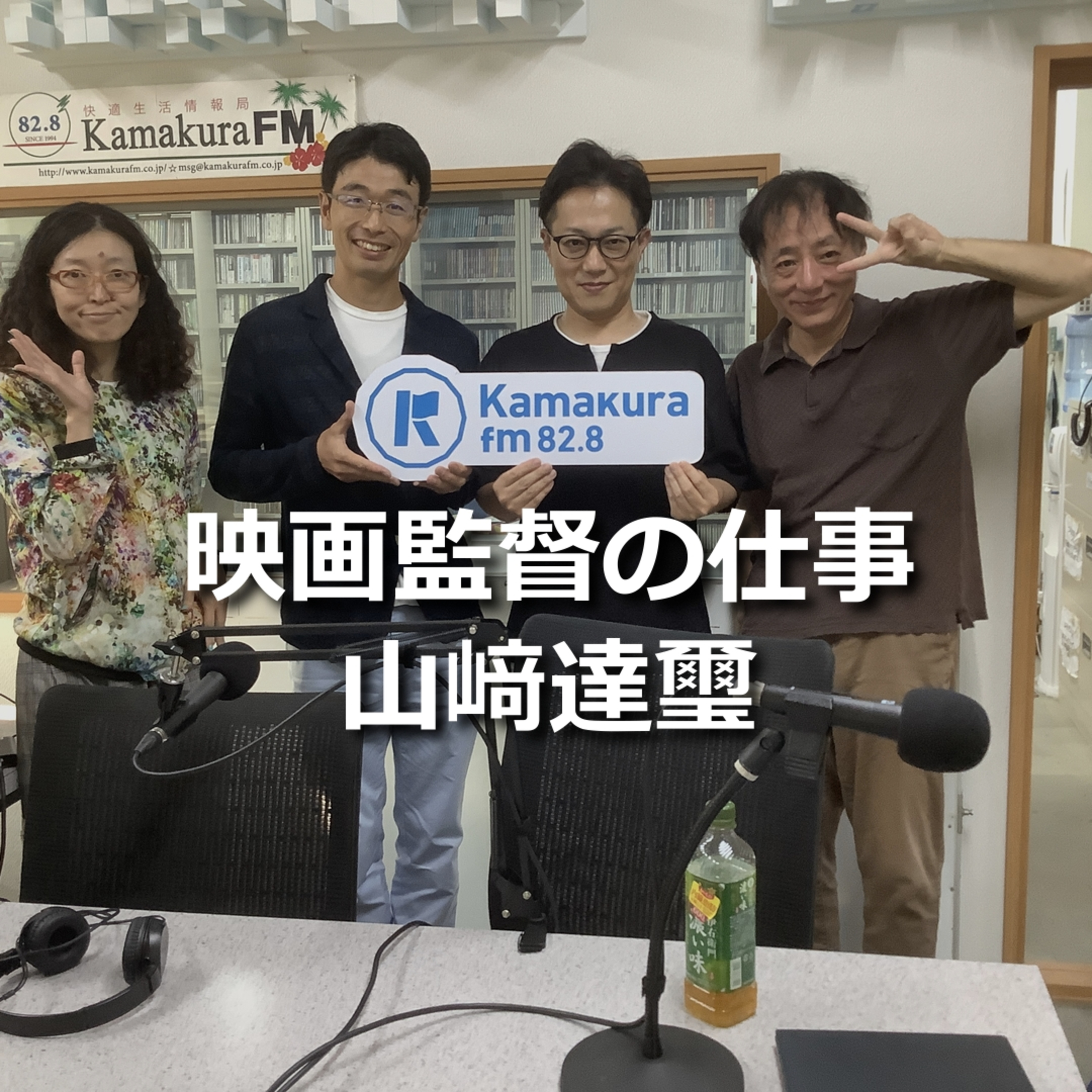 第289回_映画監督の仕事  episode artwork