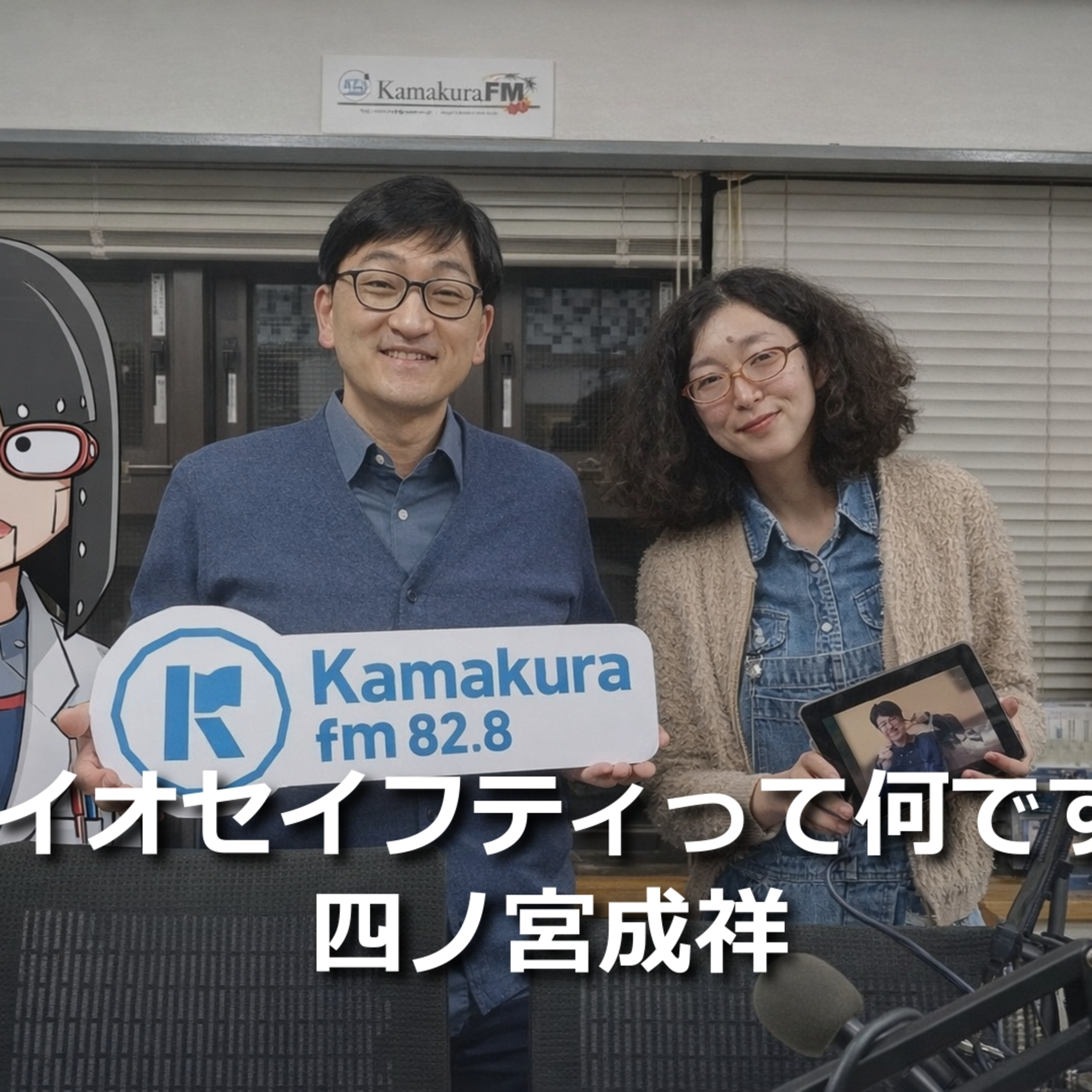 第295回 バイオセイフティって何ですか  episode artwork