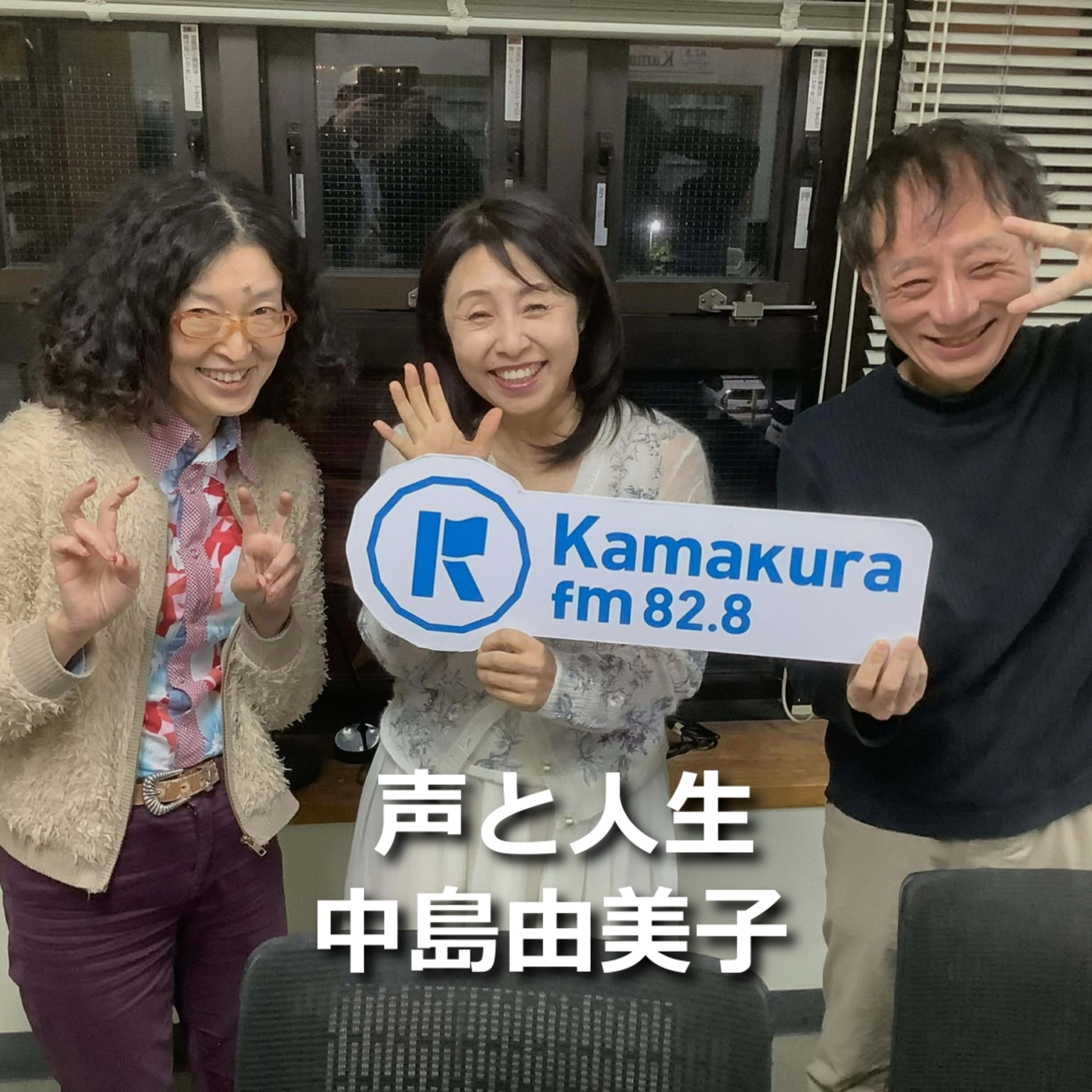 第298回声と人生  episode artwork