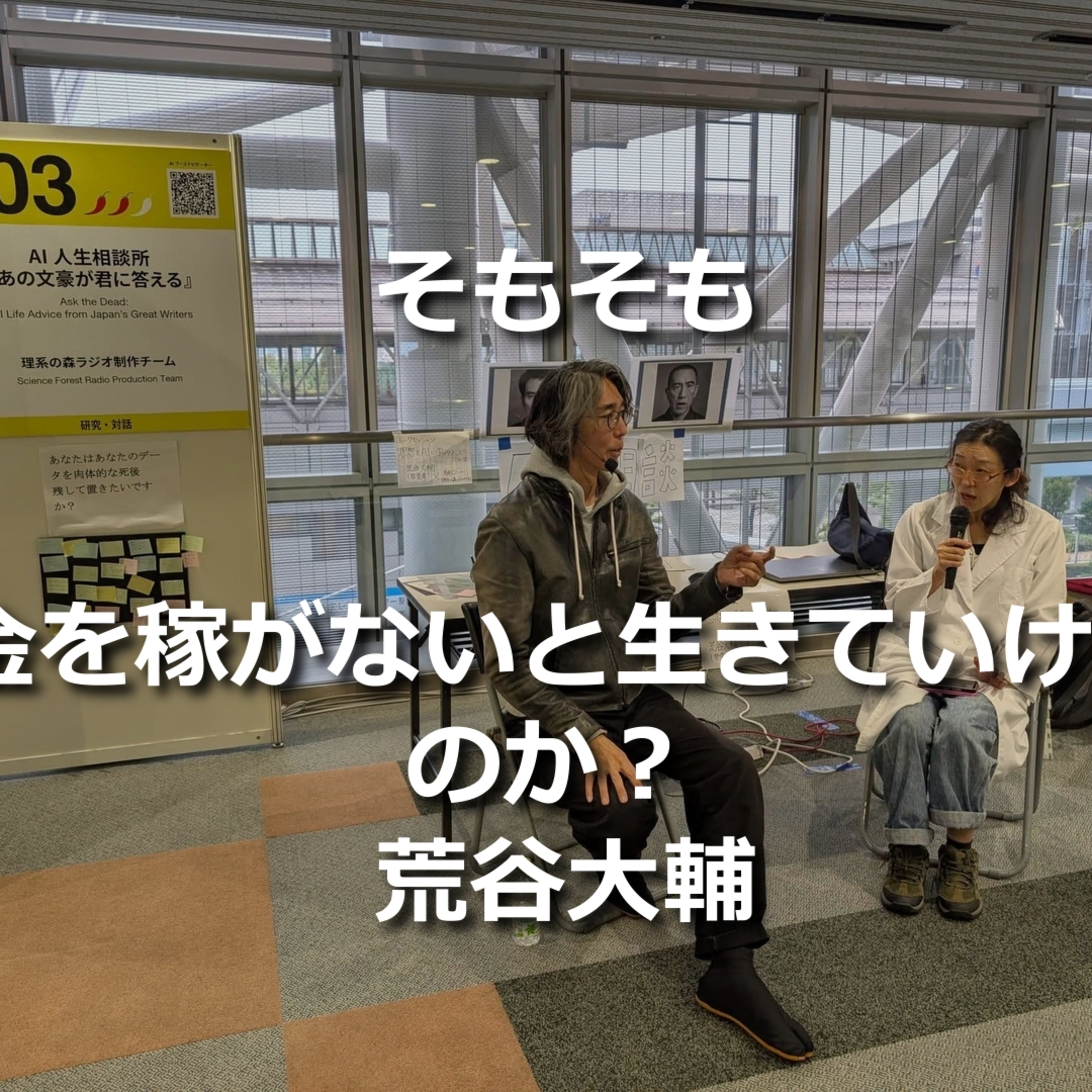 第310回 そもそも「お金を稼がないと生きていけない」のか？ episode artwork