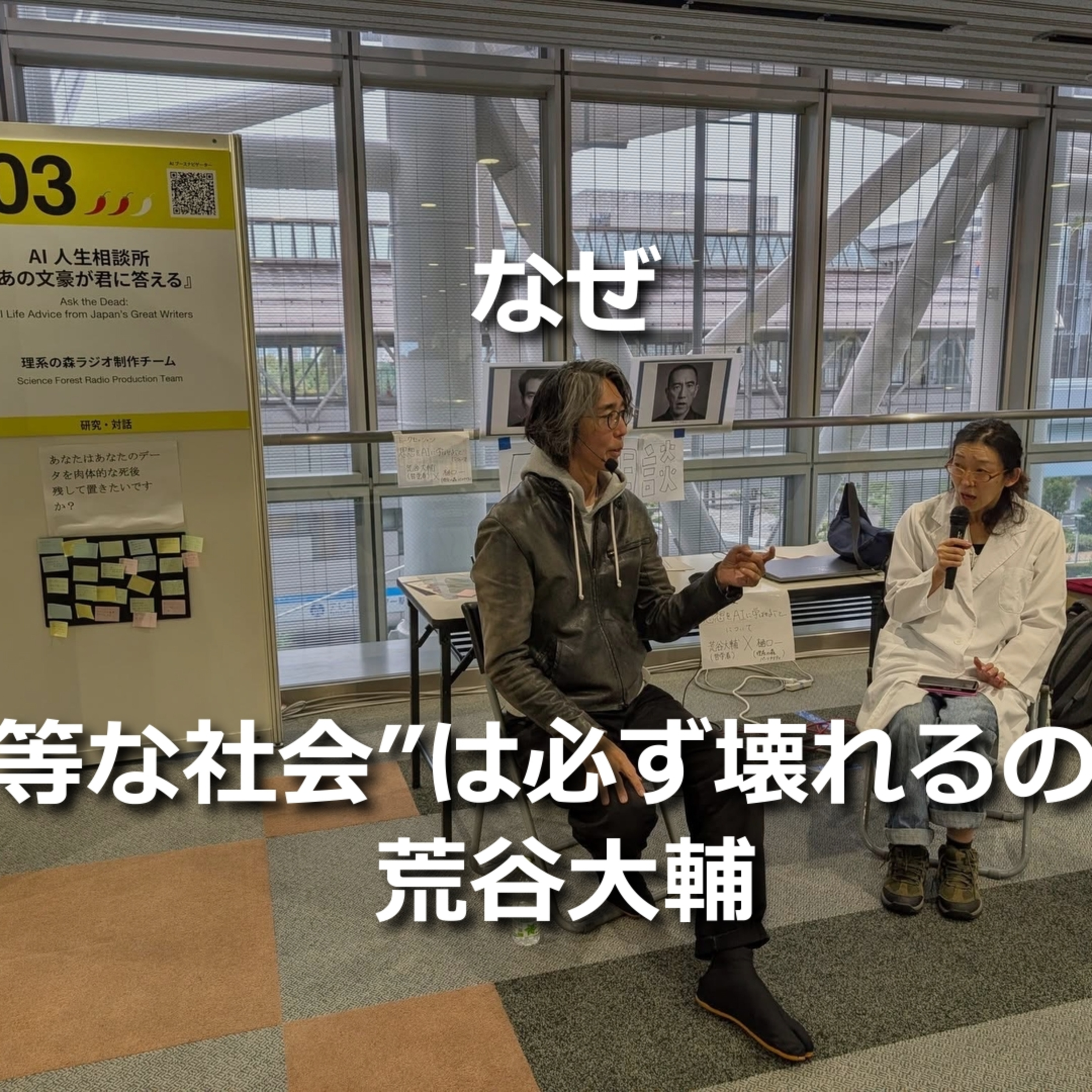 第311回 なぜ平等な社会”は必ず壊れるのか？｜歴史から倫理学者が解説 episode artwork
