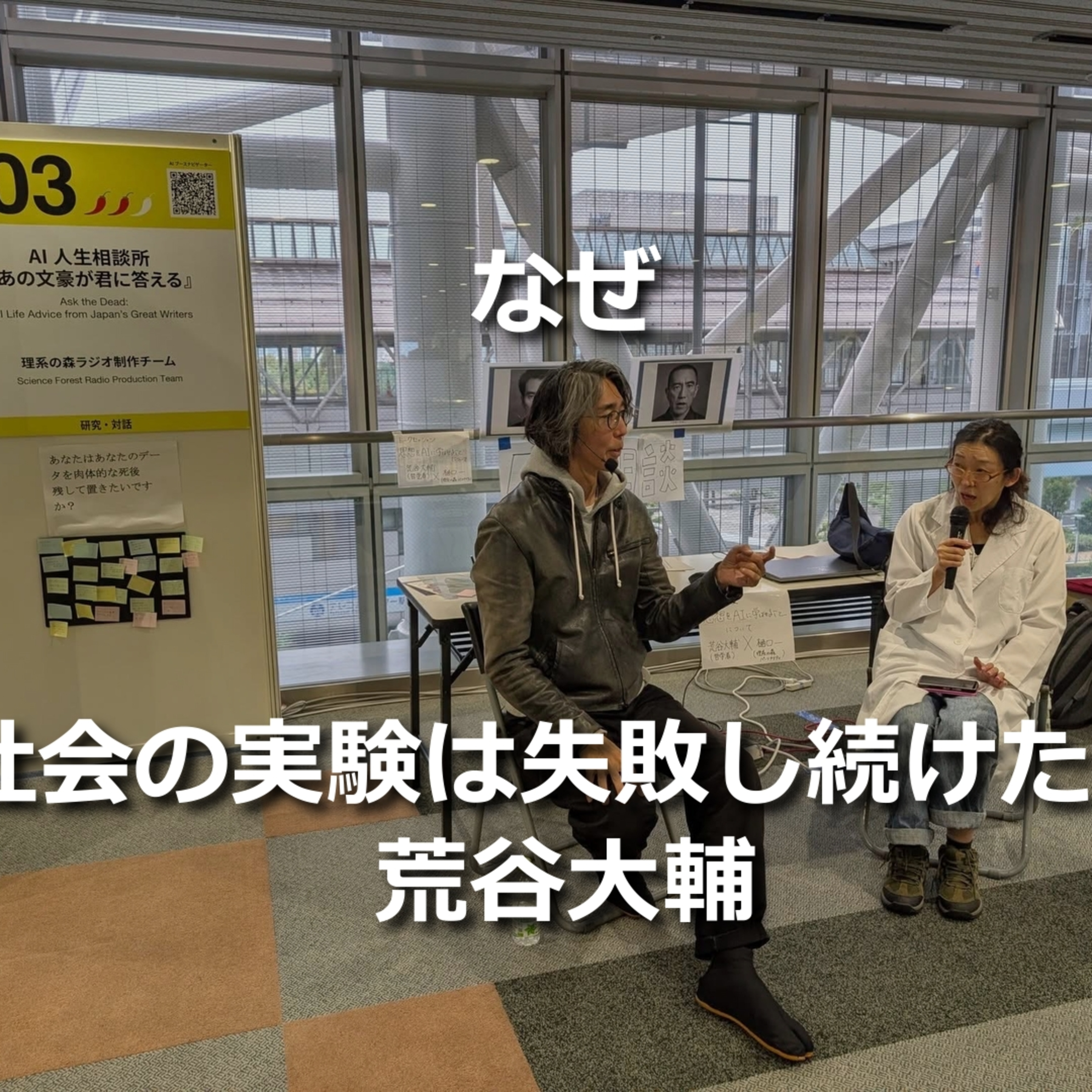 第312回 なぜ理想社会の実験は失敗し続けたのか？｜倫理学者が語る資本主義の限界 episode artwork