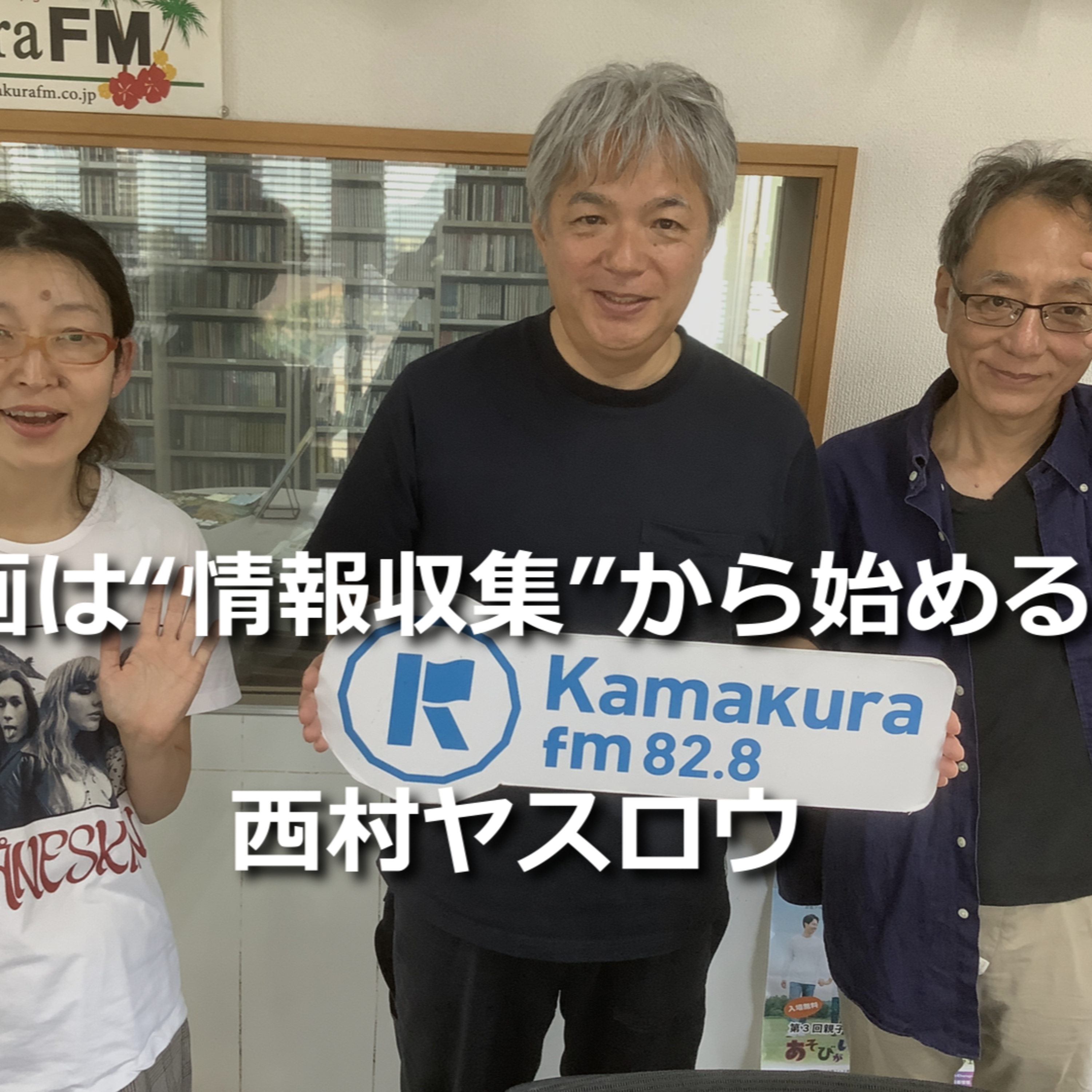 第320回 企画は“情報収集”から始めるな episode artwork