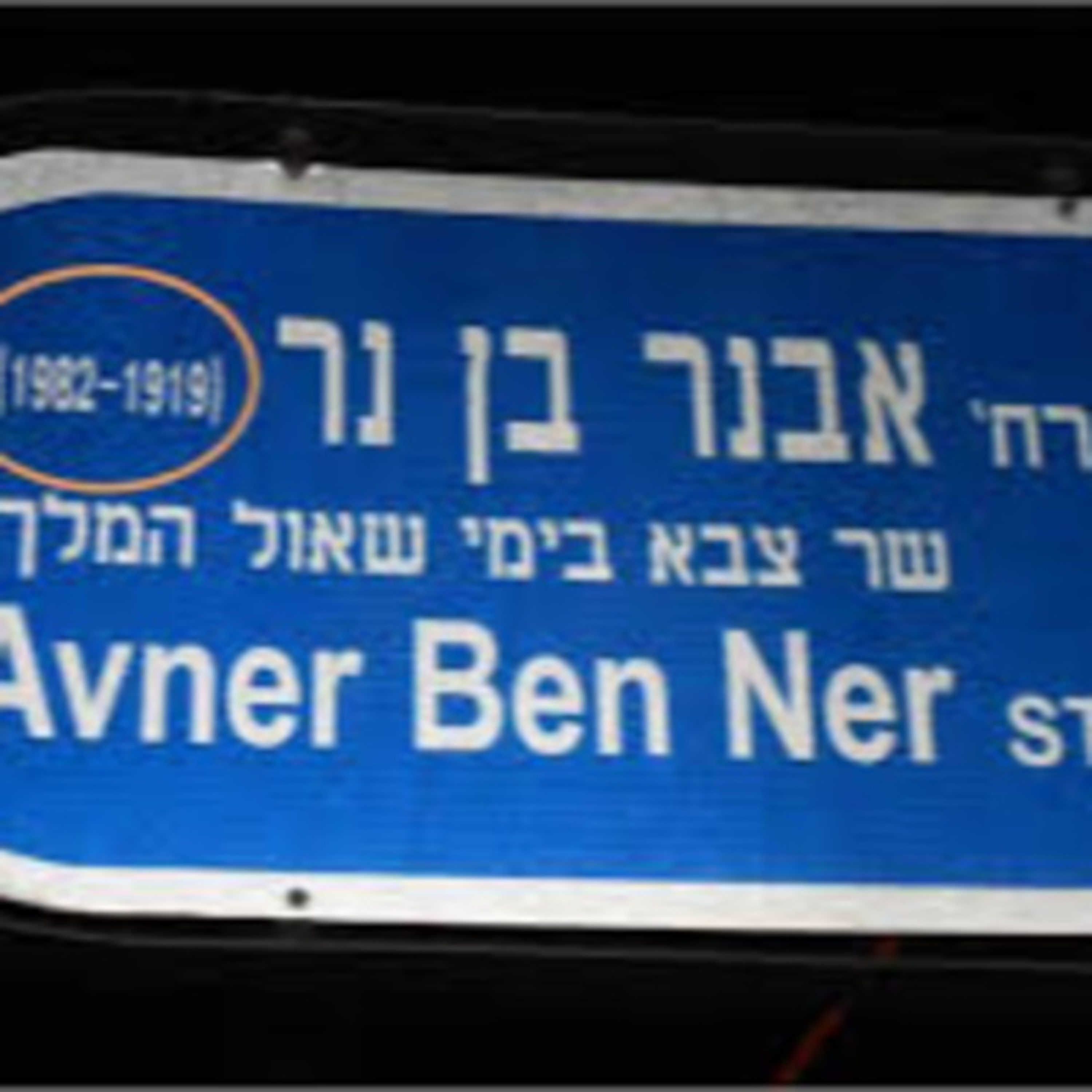 Lenny Goldberg Bible Classes