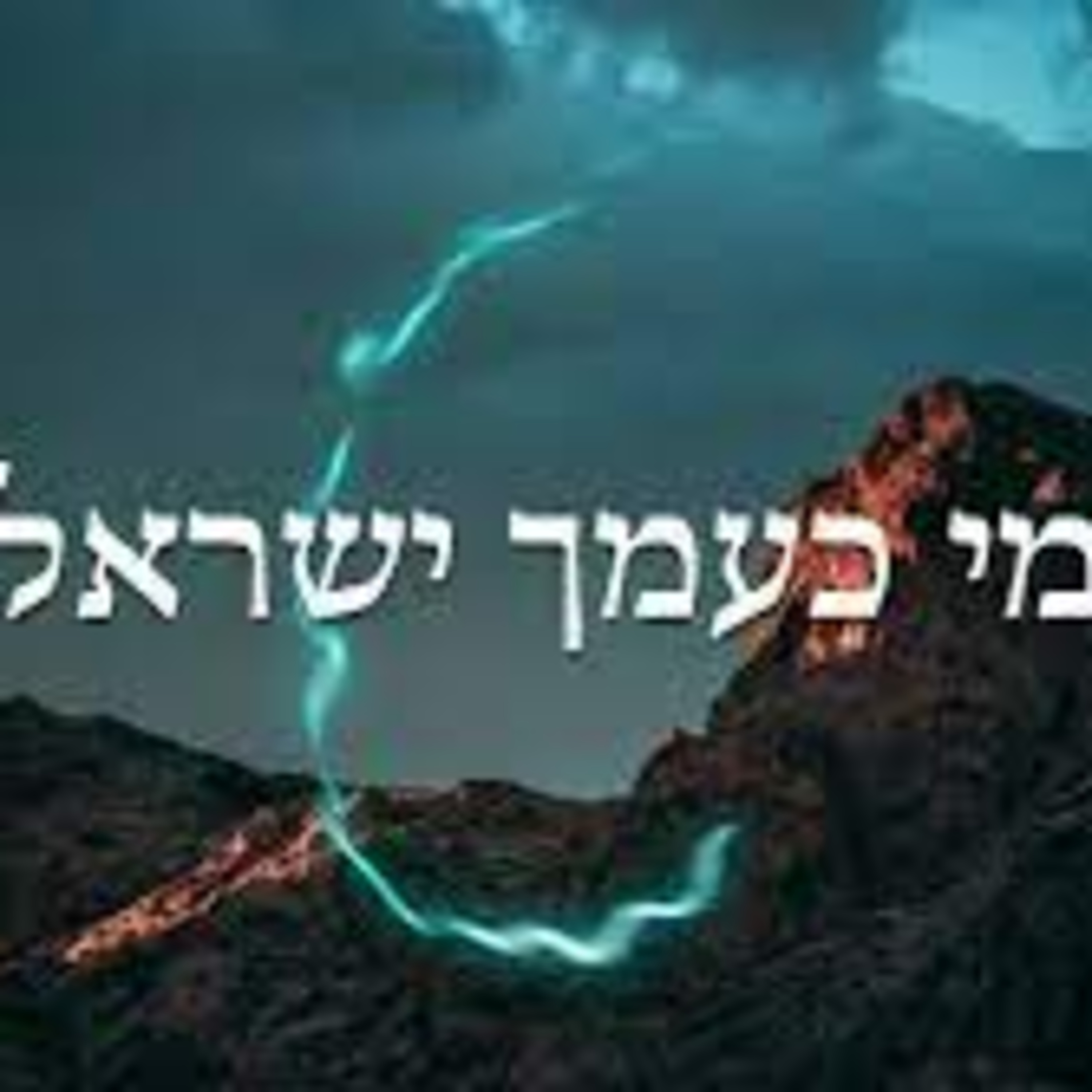 Shmuel 2 Ch.7 v.18-29 David's Prayer of Gratitude