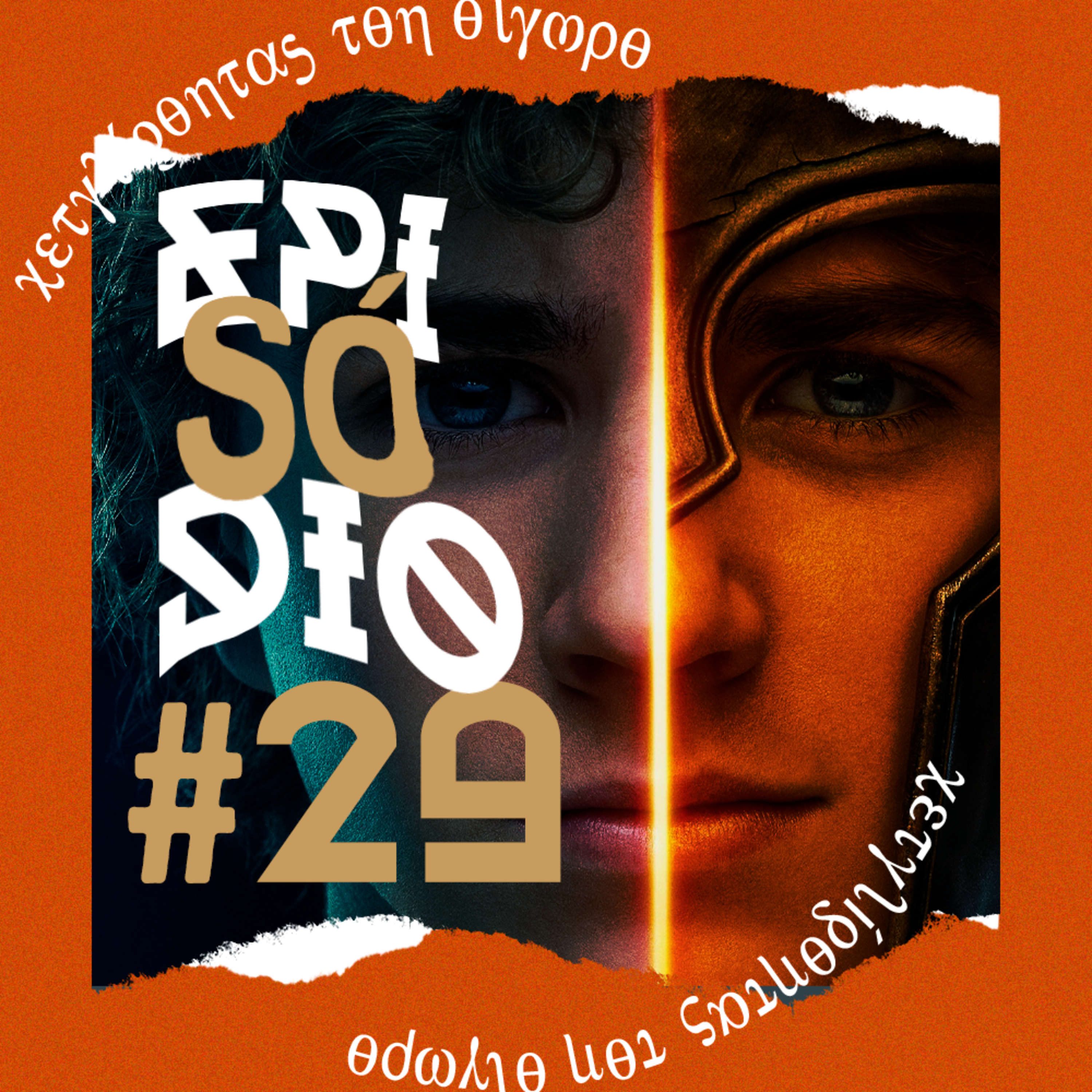Desvendando o Olimpo