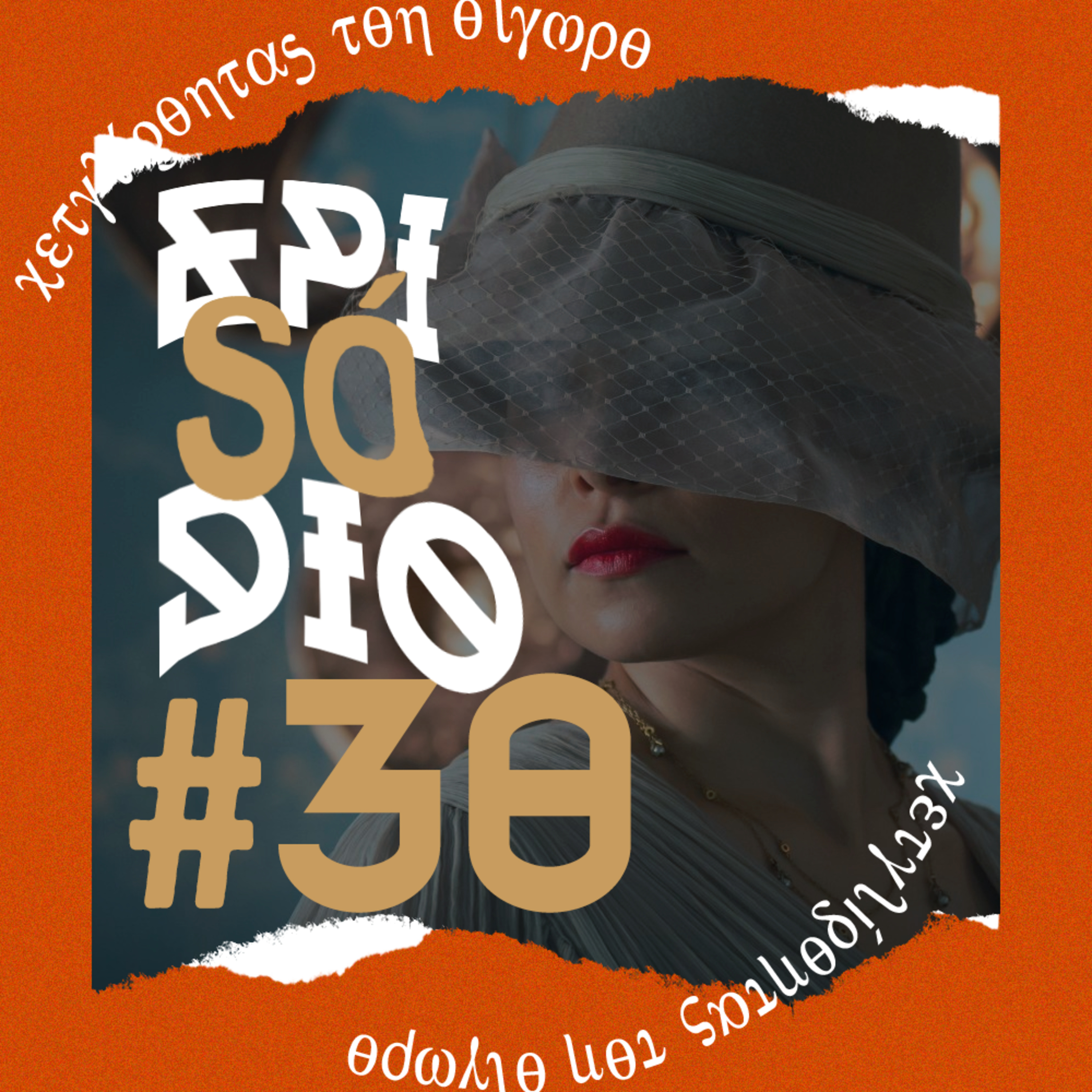 Desvendando o Olimpo