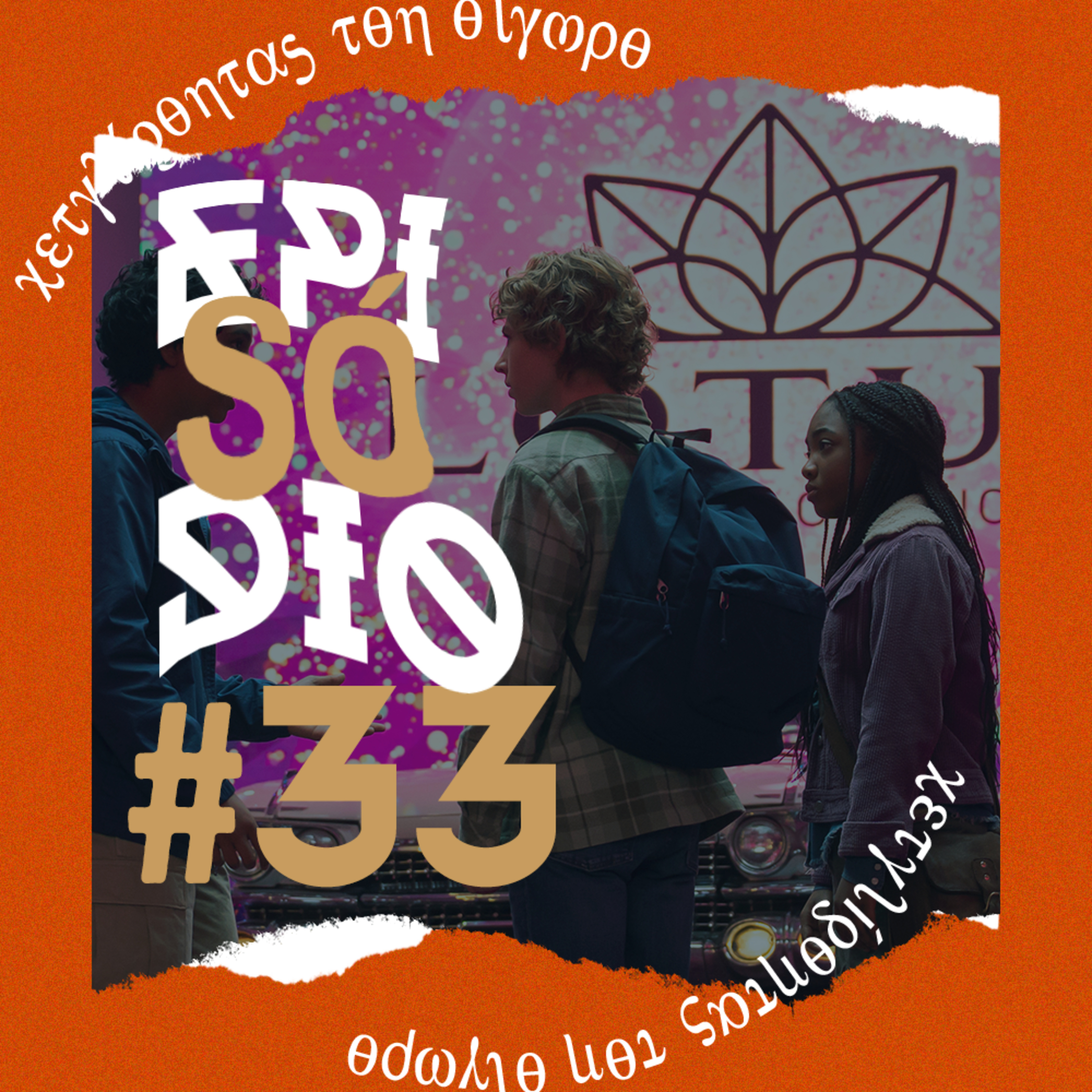Desvendando o Olimpo