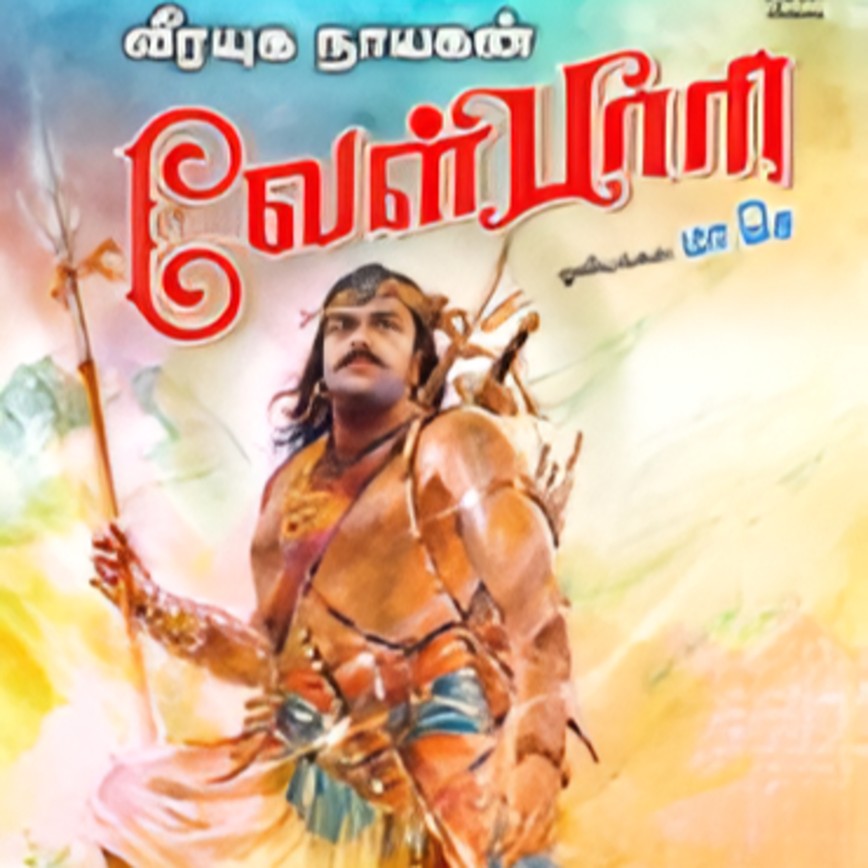 Velpari - Episode 8 - வீரயுக நாயகன் வேள்பாரி - சு. வெங்கடேசன் - Dr ரத்னமாலா புரூஸ் - Tamilosai Tamil Audio Books 