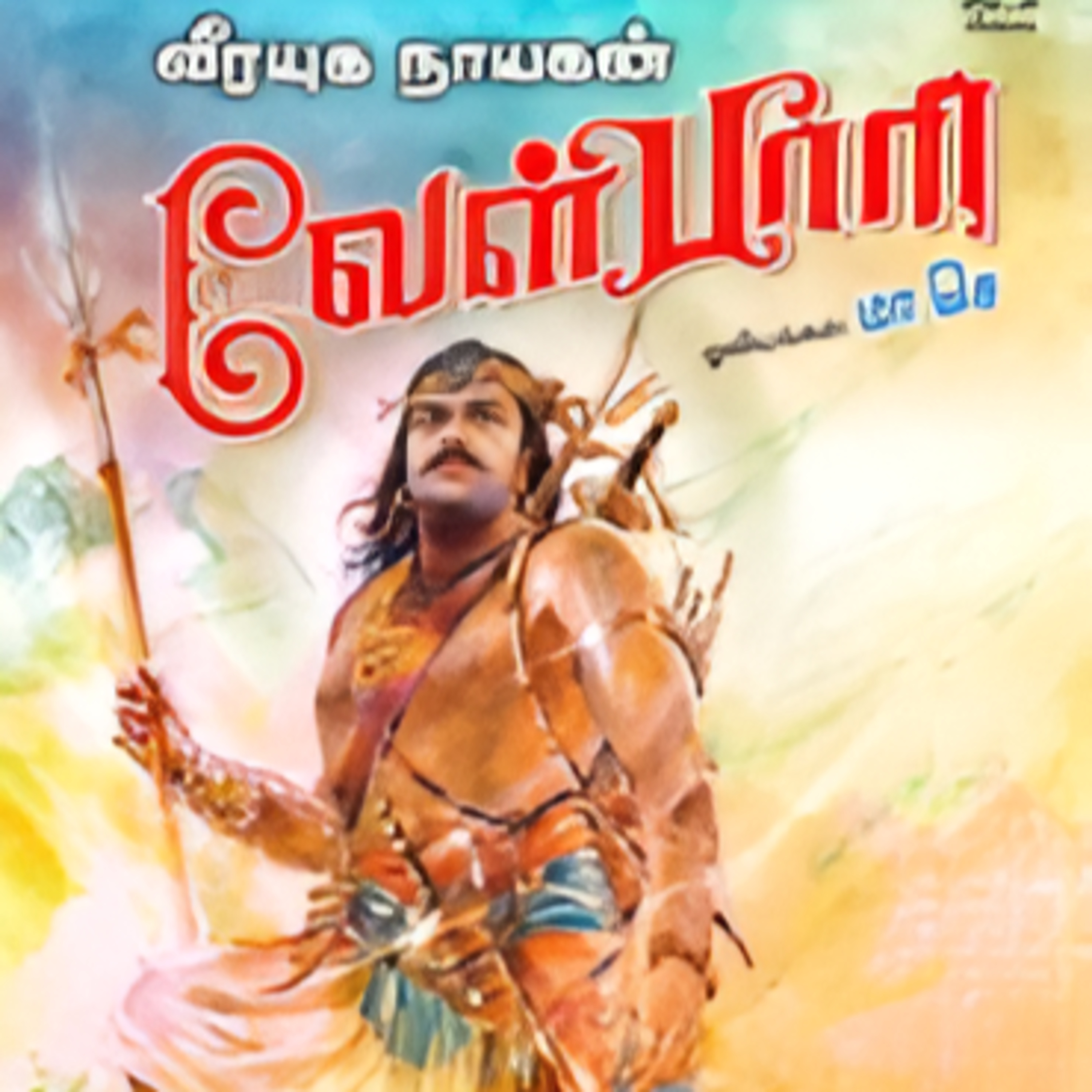 Velpari - Episode 37 - வீரயுக நாயகன் வேள்பாரி - சு. வெங்கடேசன் - Dr ரத்னமாலா புரூஸ் - Tamilosai Tamil Audio Books 