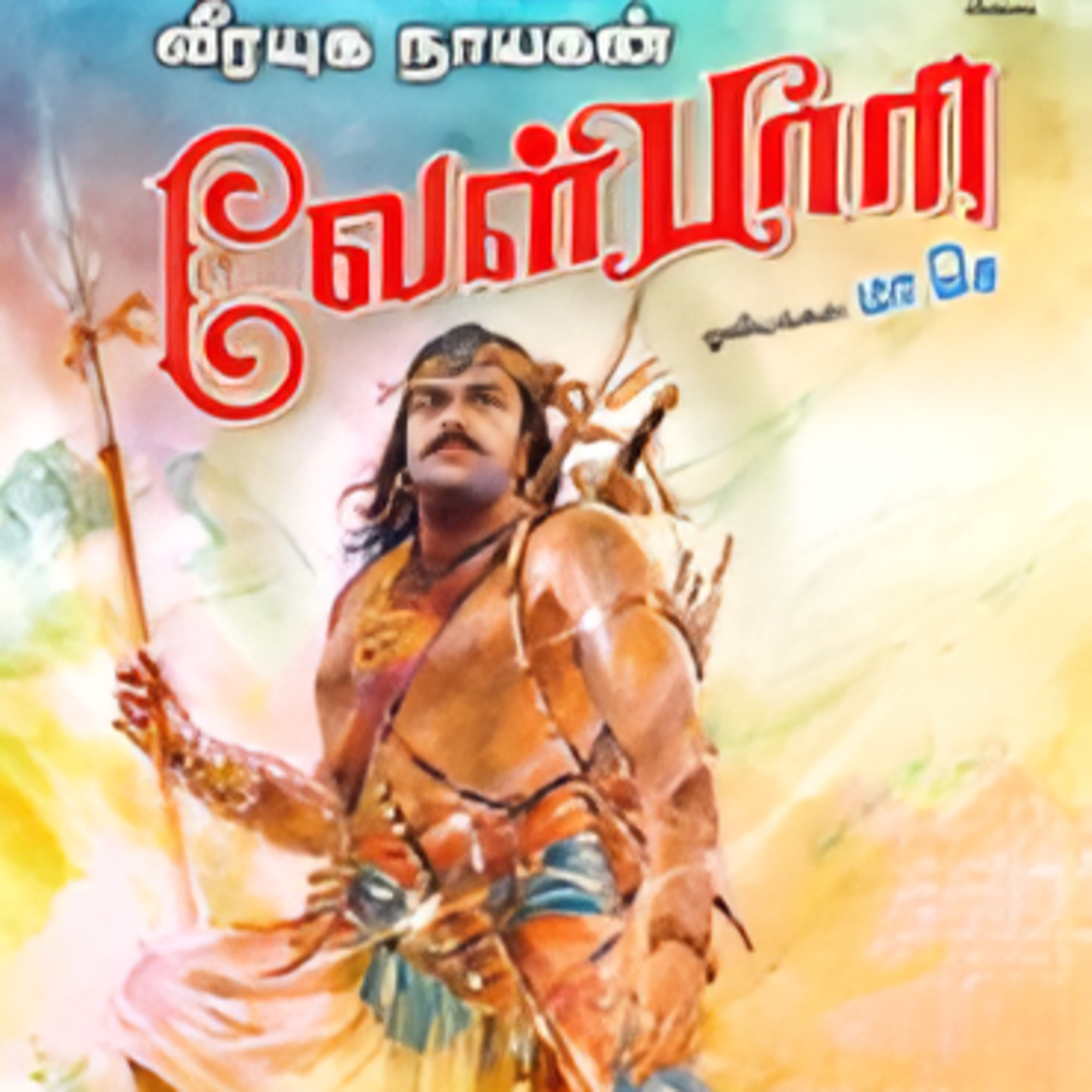Velpari - Episode 40 - வீரயுக நாயகன் வேள்பாரி - சு. வெங்கடேசன் - Dr ரத்னமாலா புரூஸ் - Tamilosai Tamil Audio Books 