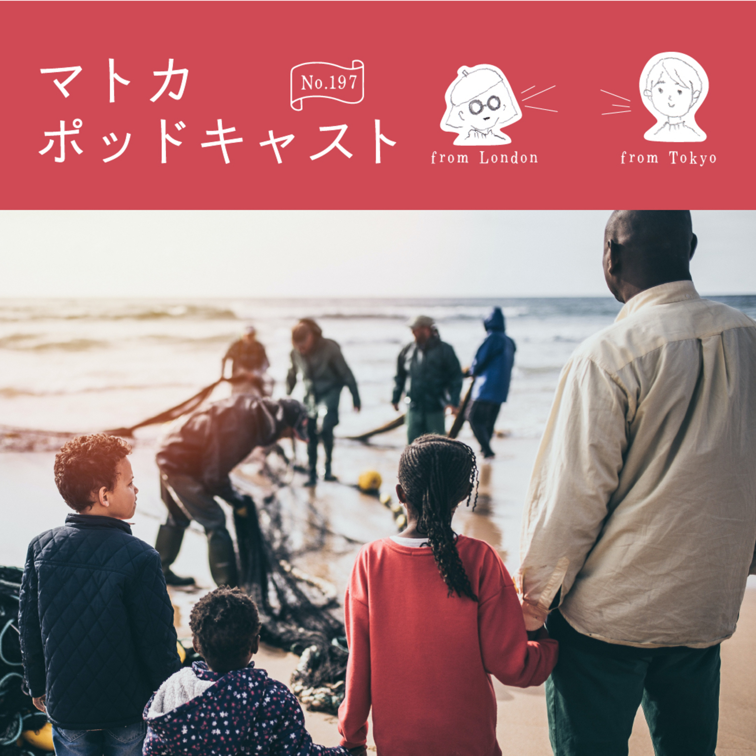 モノを言える社会と、忘れてくれない社会について episode artwork