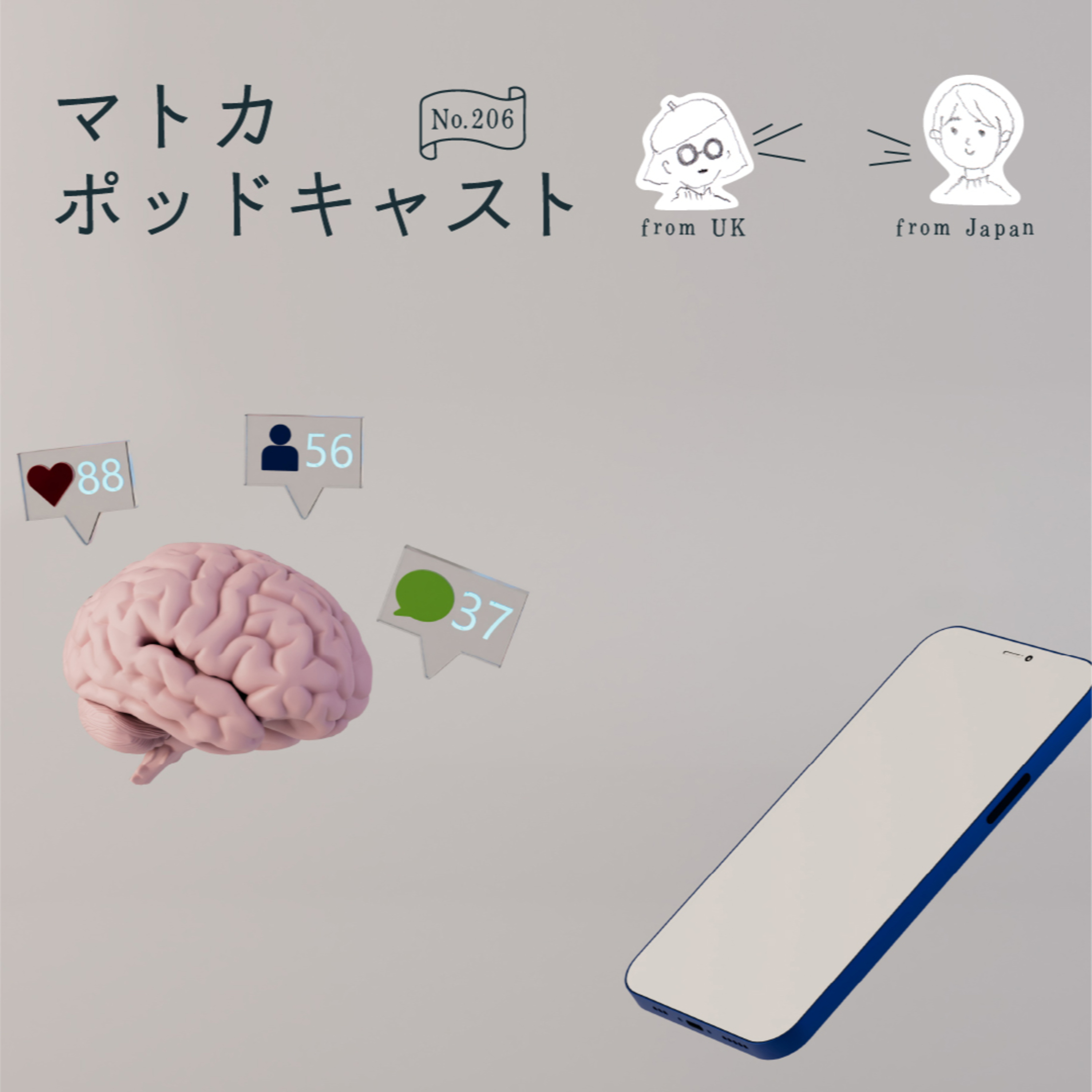 スマホとテクノロジー
