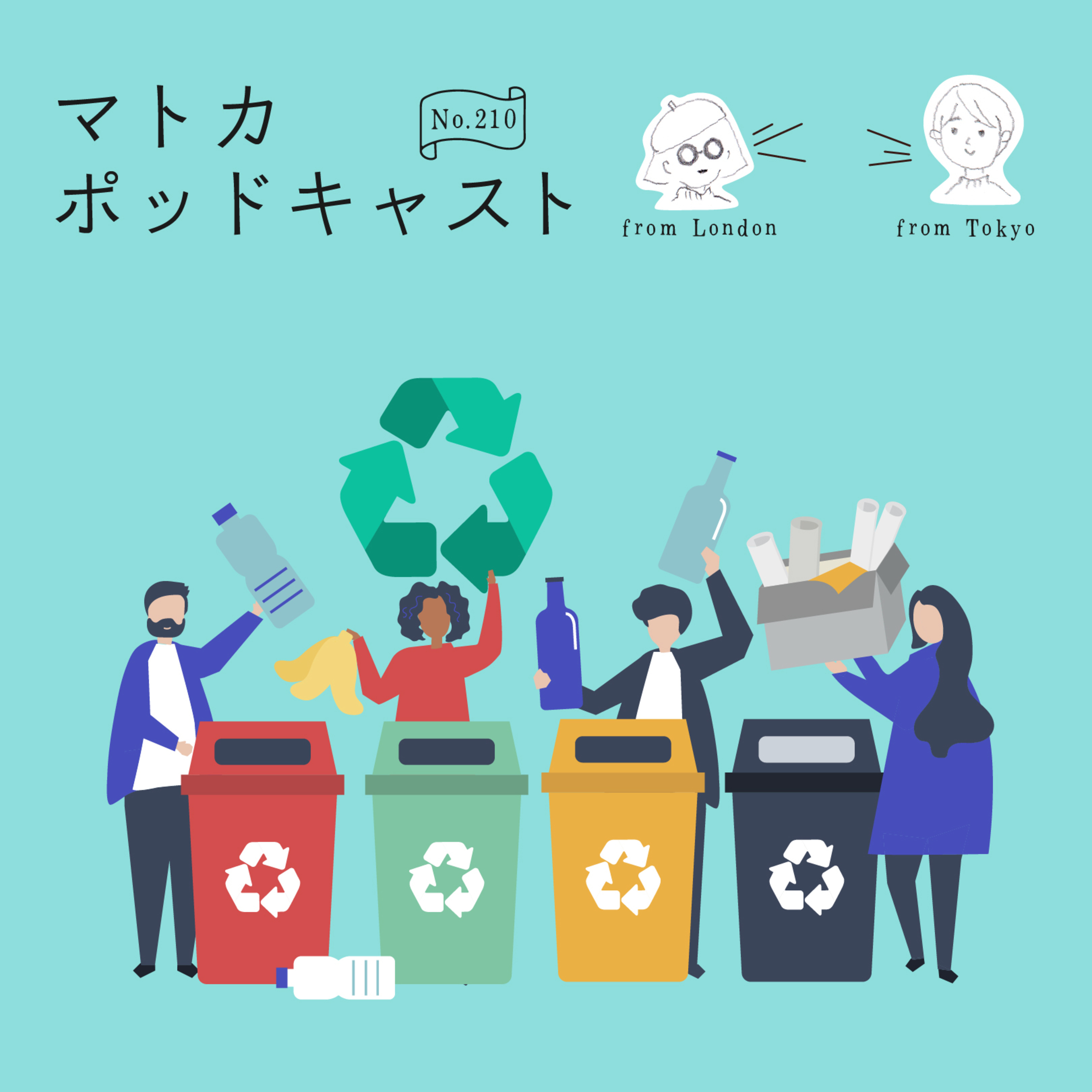 コンポストやってみた！この機会に「ゴミ」についてあれこれ話してみました episode artwork