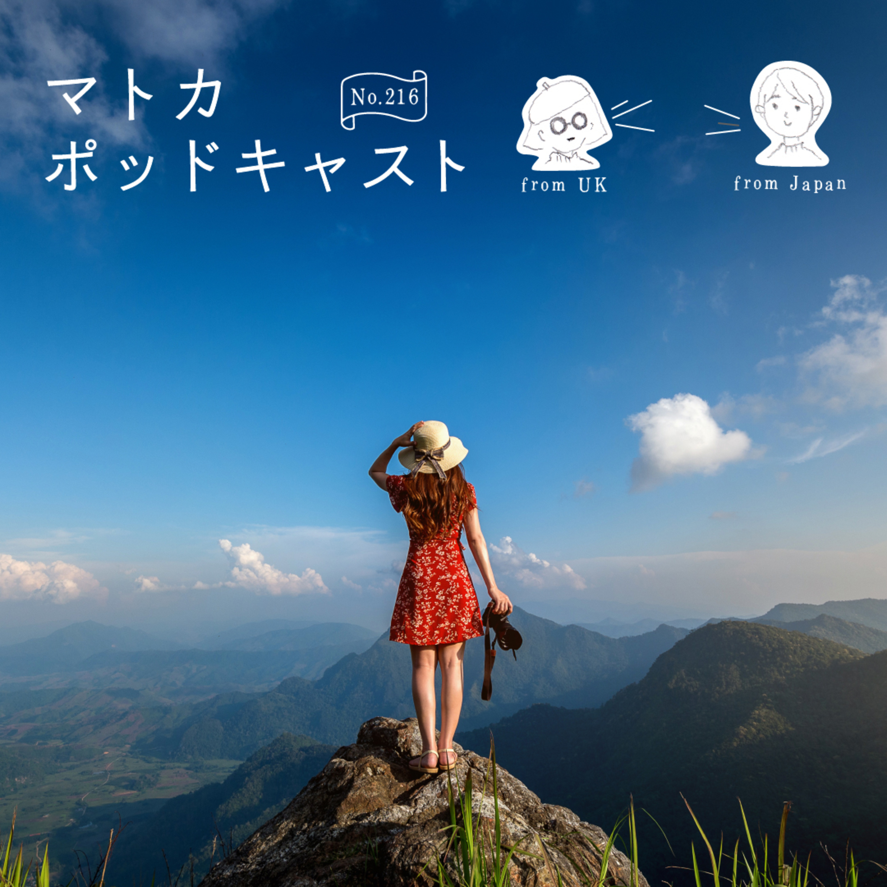 マイ ベスト サマー トリップ