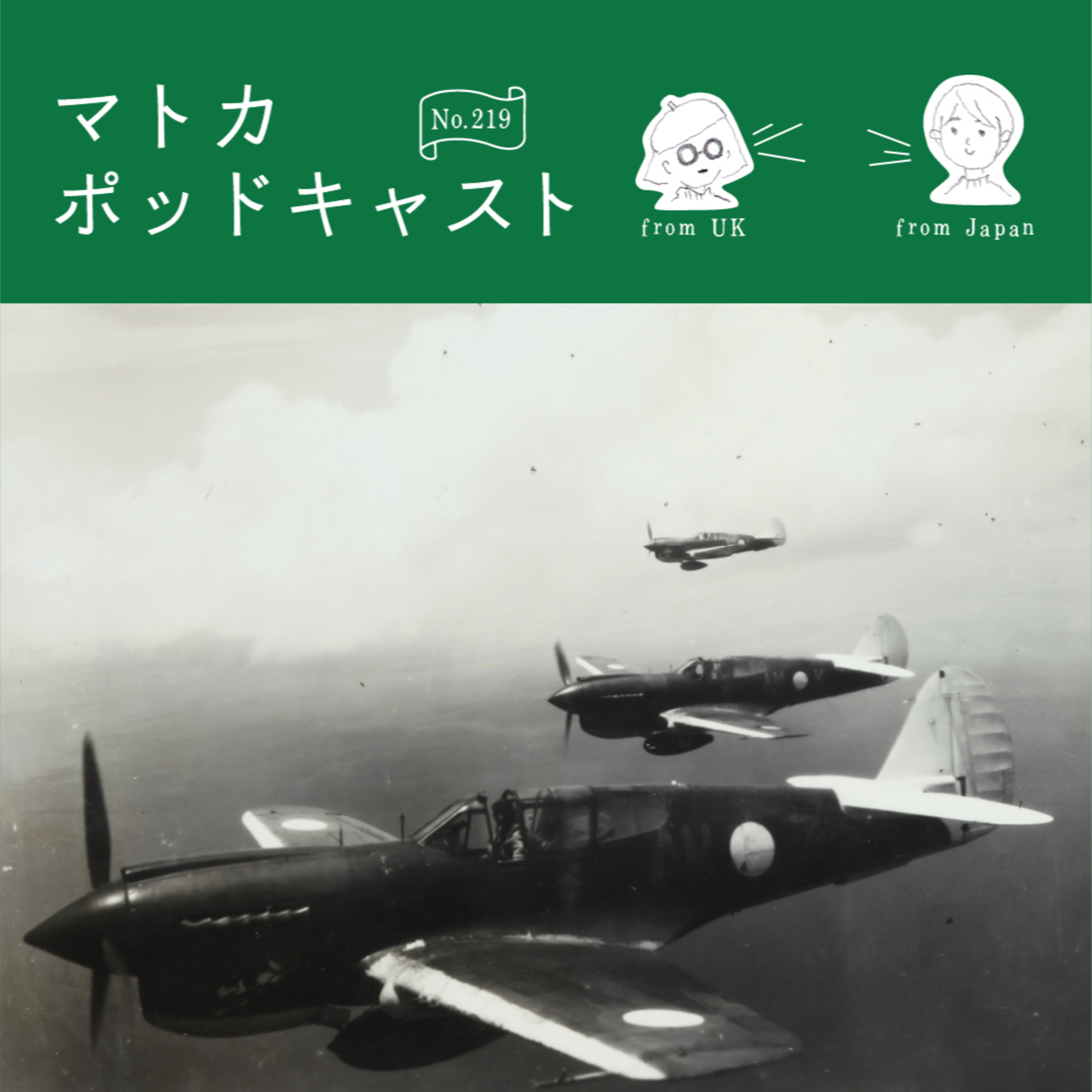 NHKの戦争関係ドキュメンタリーをみまくった8月 episode artwork