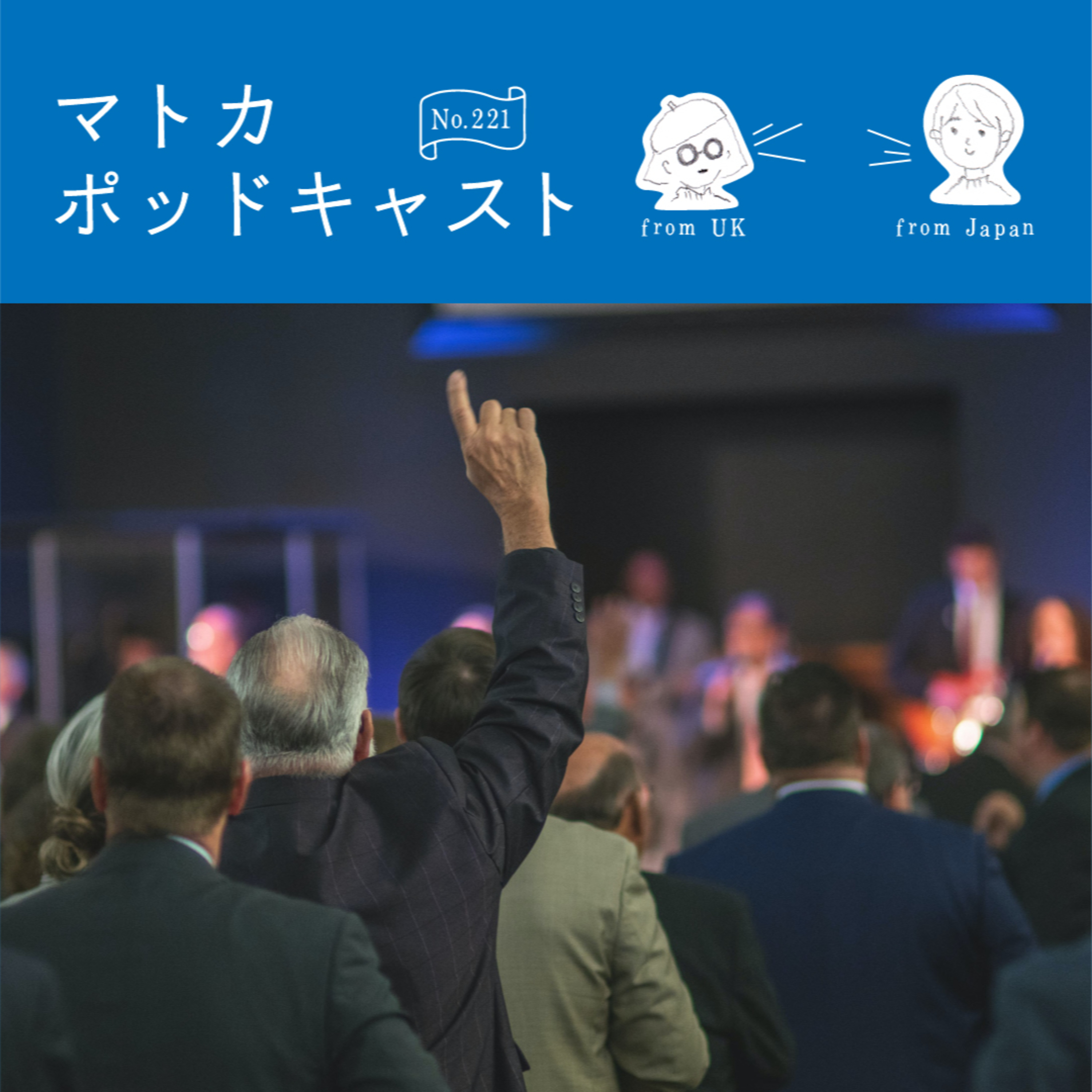 見たいけどみたくないけど、でも見てみた。『ドキュメント記者会見』 episode artwork