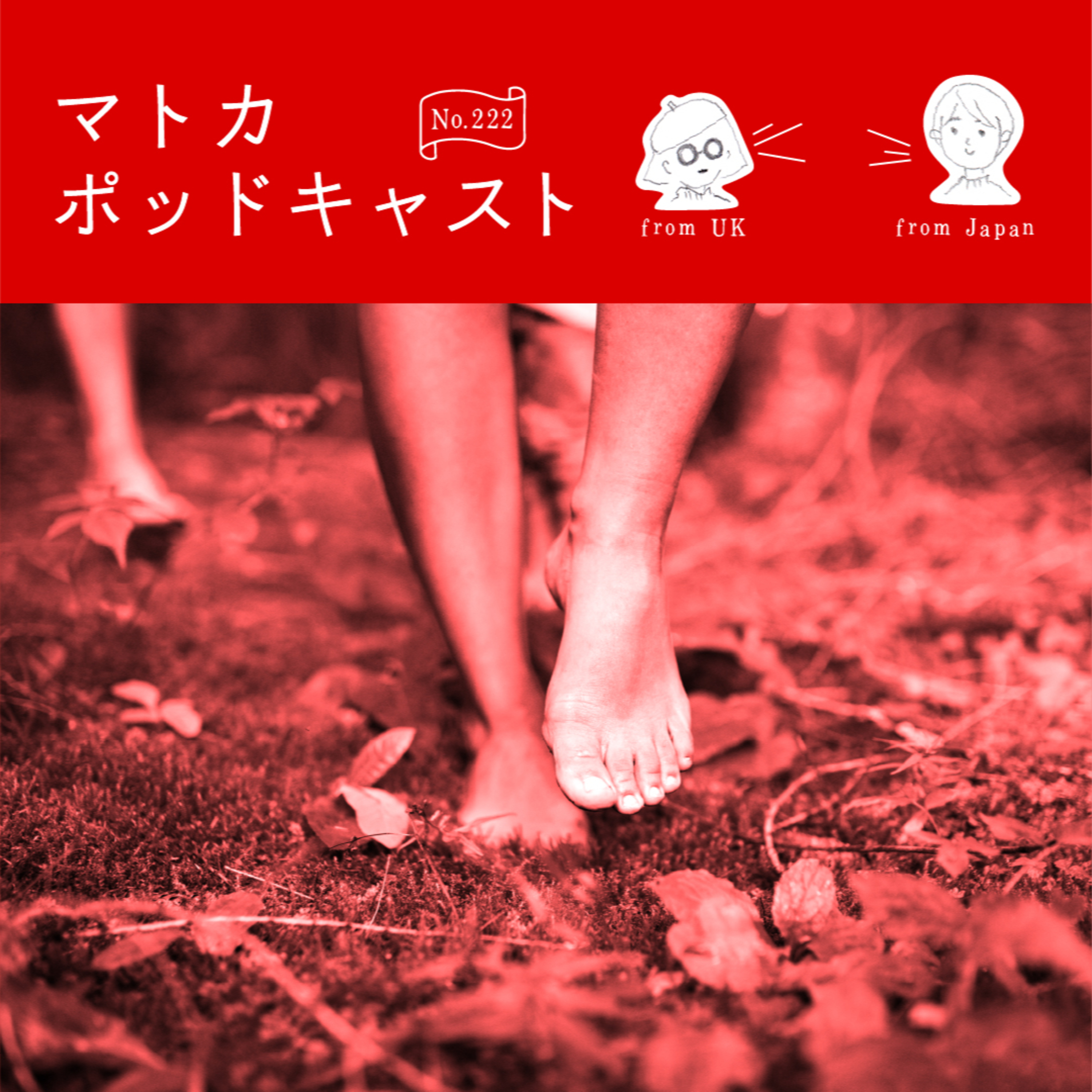 『はだしのゲン』と『日本中学生新聞』と episode artwork