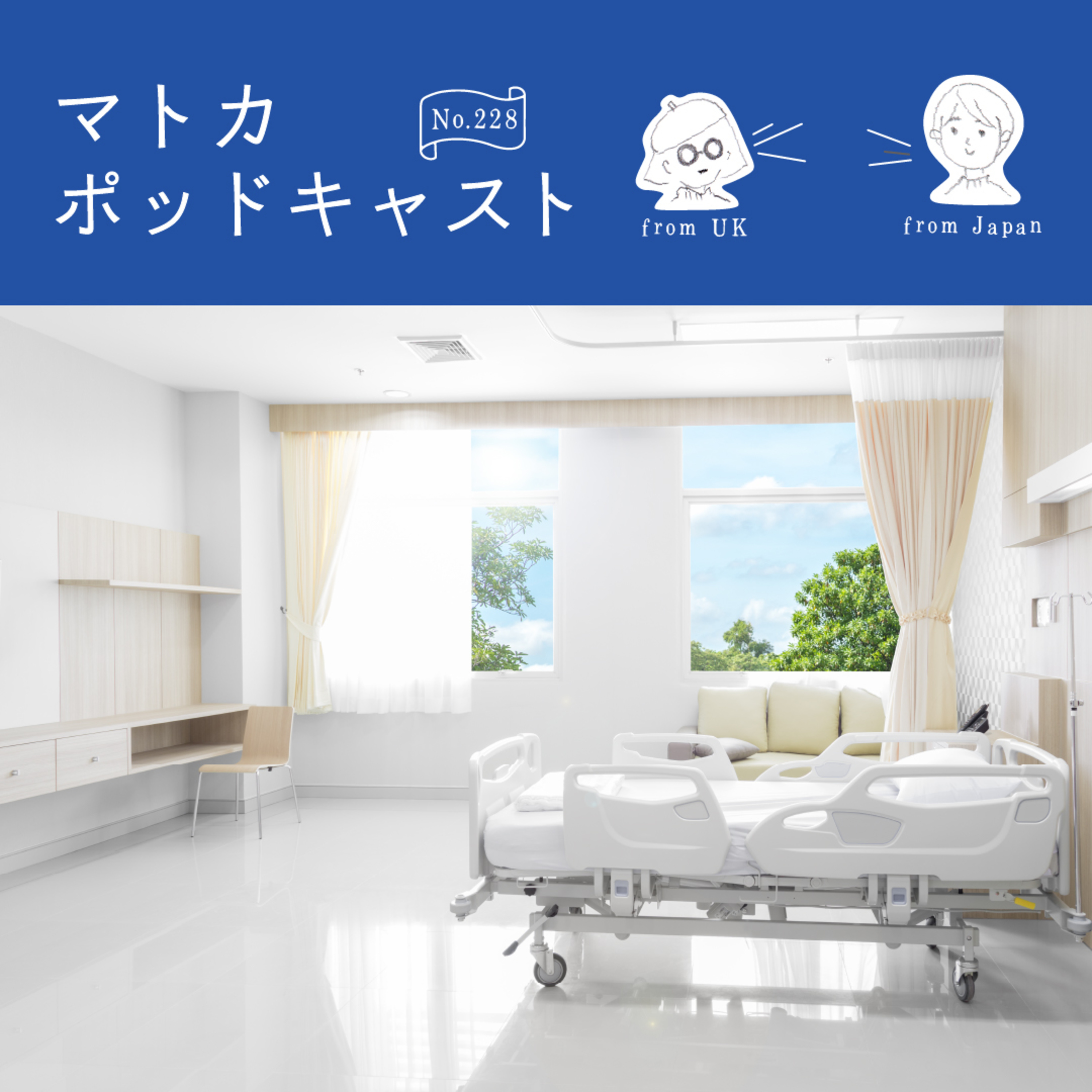 おすすめ！NHK2つの医療系ドキュメンタリー番組 episode artwork
