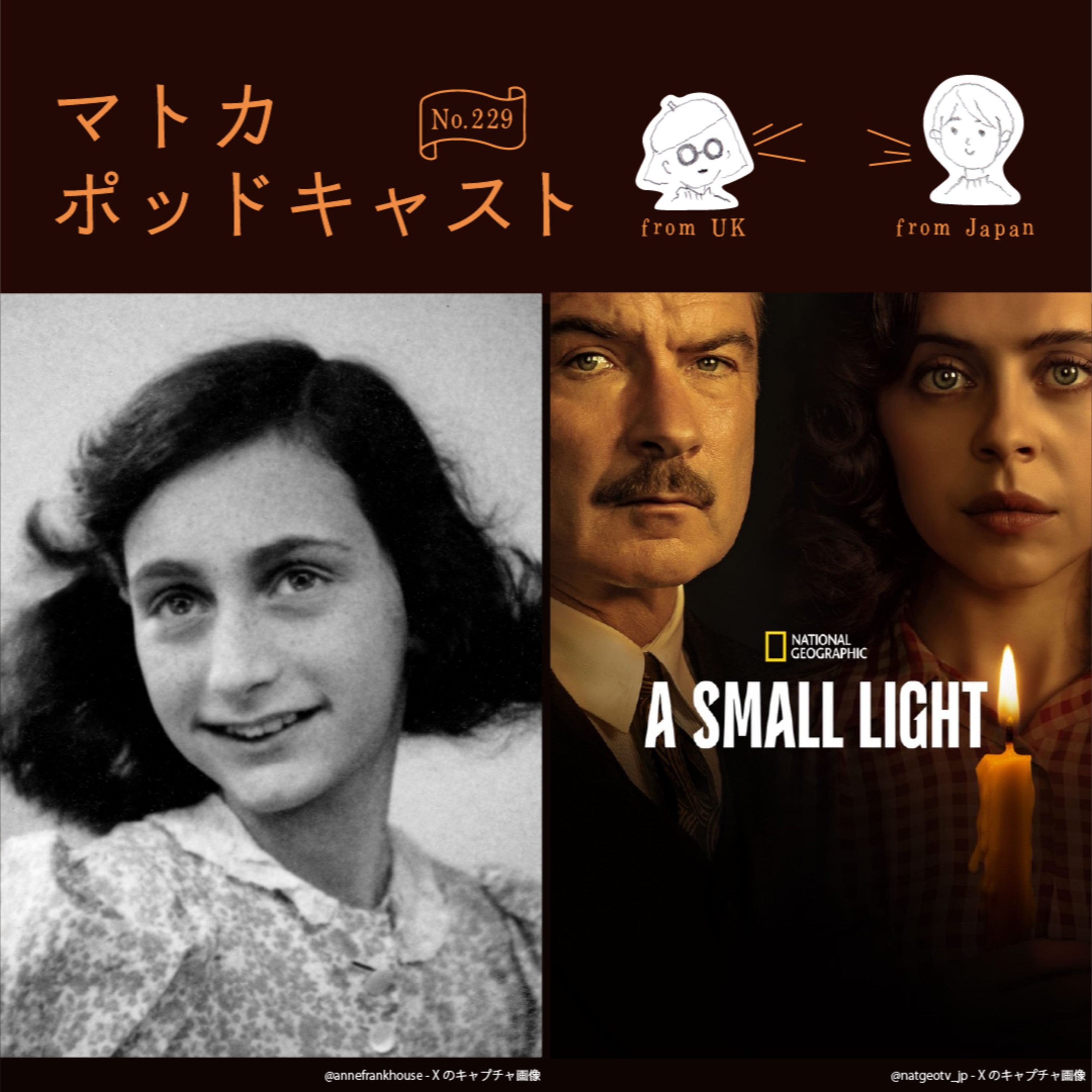 「アンネの日記」を読み直して…＆おススメドラマ episode artwork