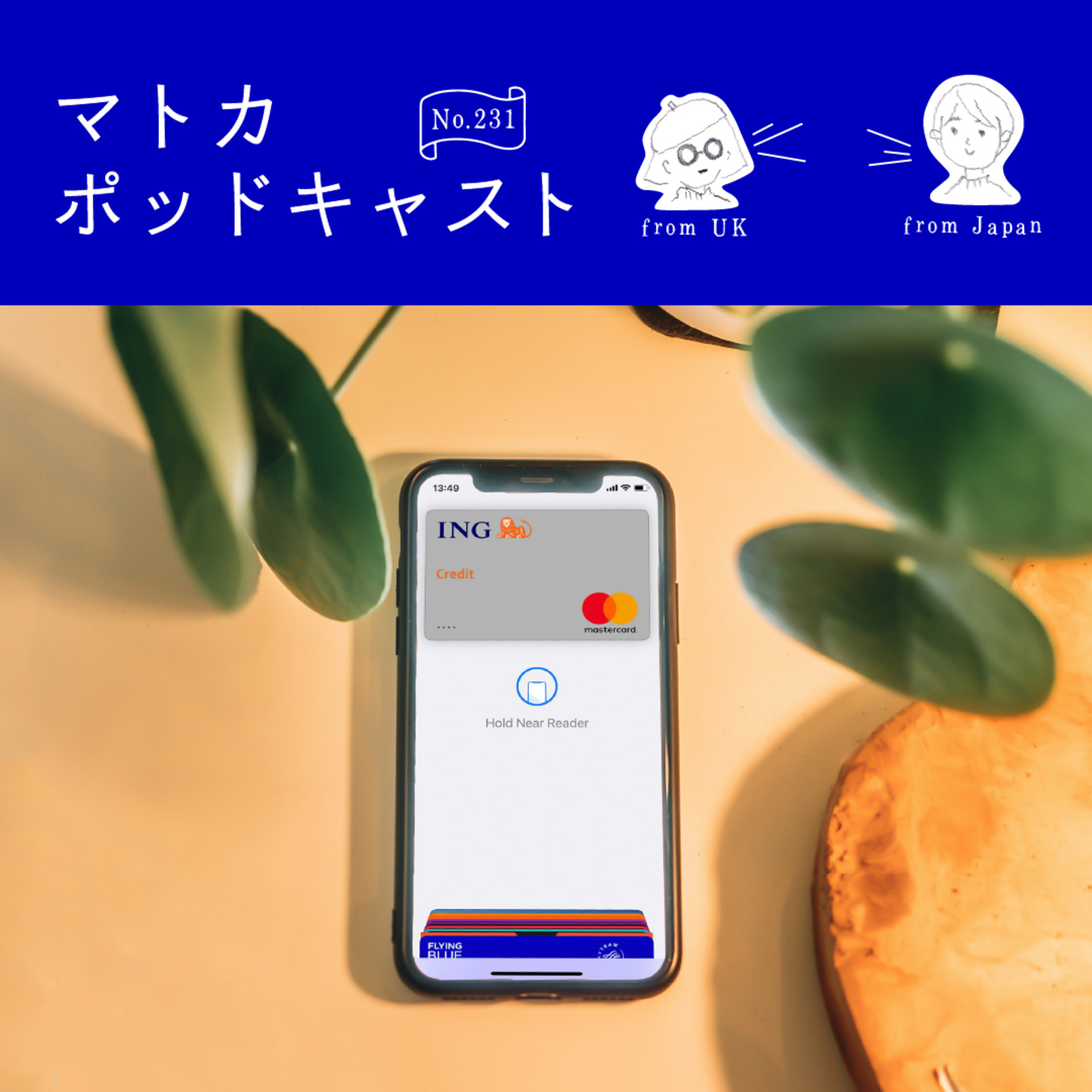 ポイ活の沼＆海外旅行に便利なネットバンキング episode artwork
