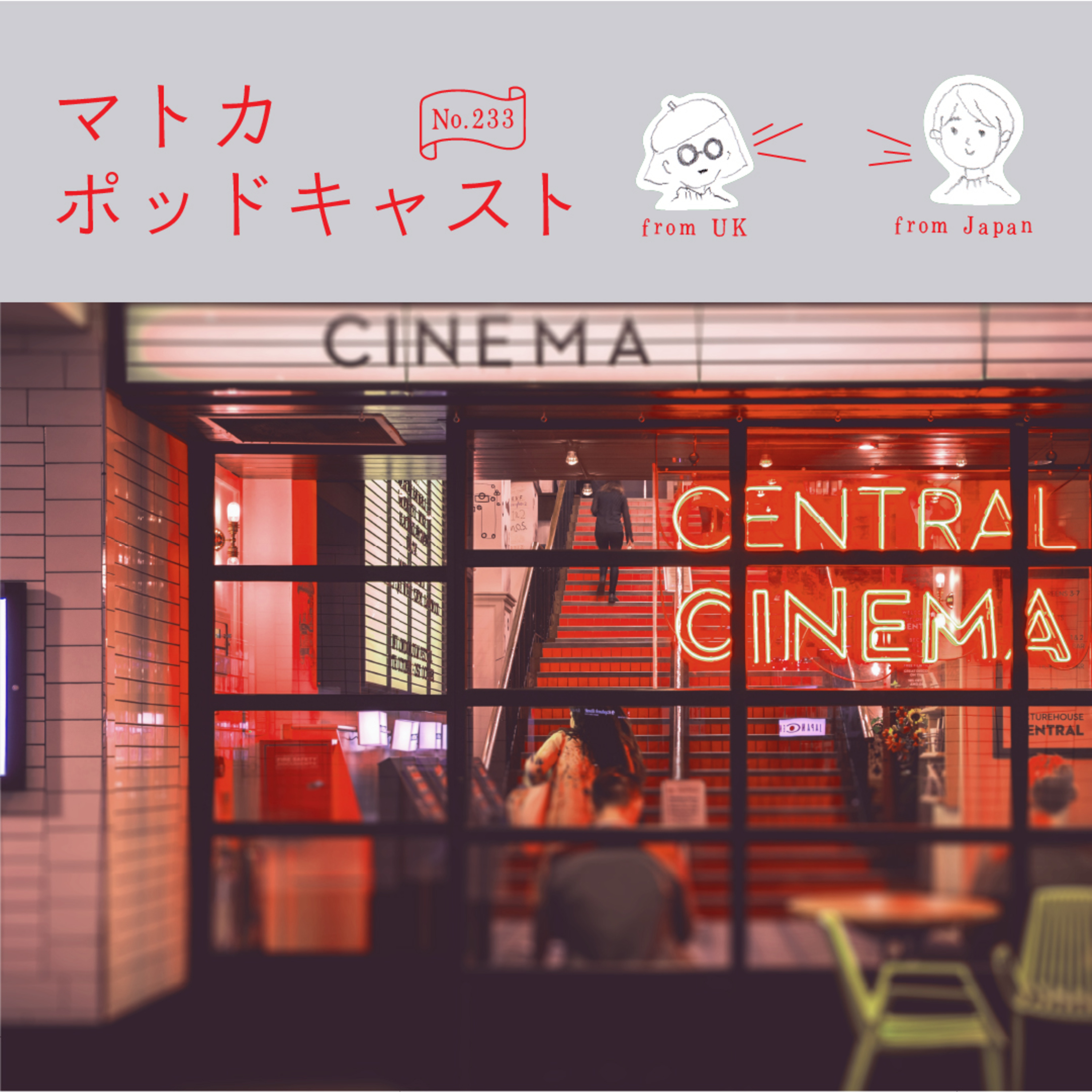 今年見たエンタメあれこれ（フローレンス版） episode artwork