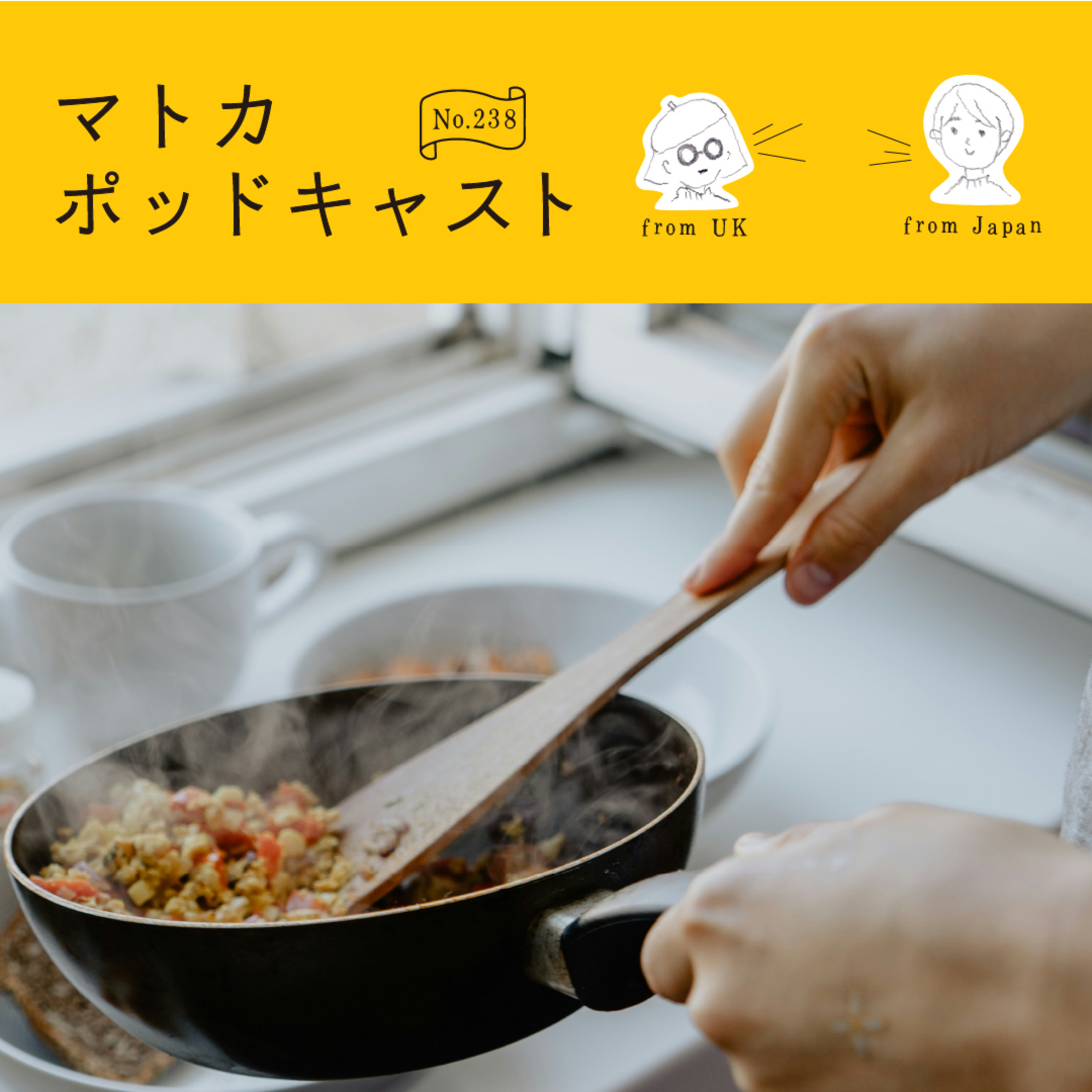 毎日の献立どうしてる？ episode artwork
