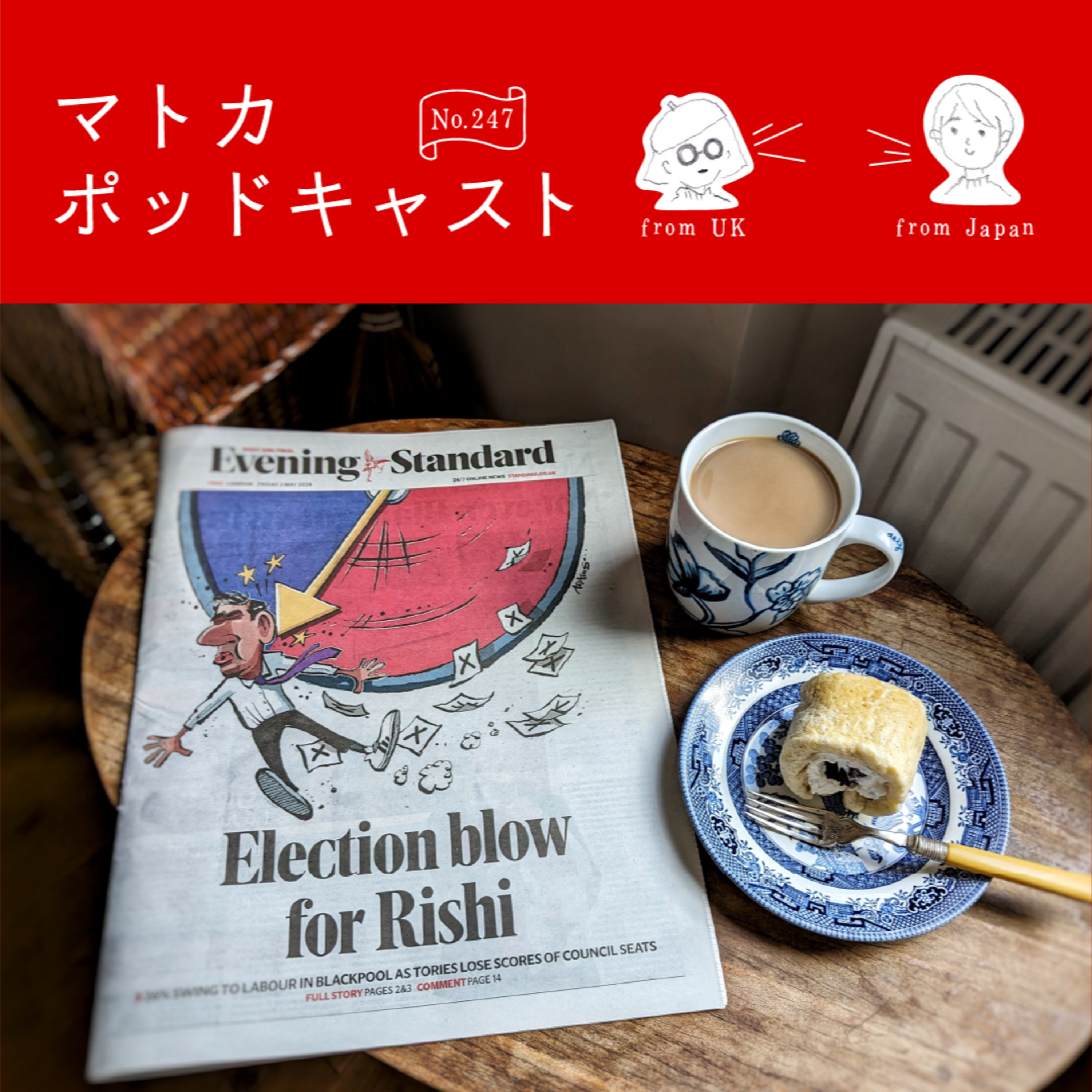 もうすぐ政権交代かも…イギリス地方選挙2024がありました。